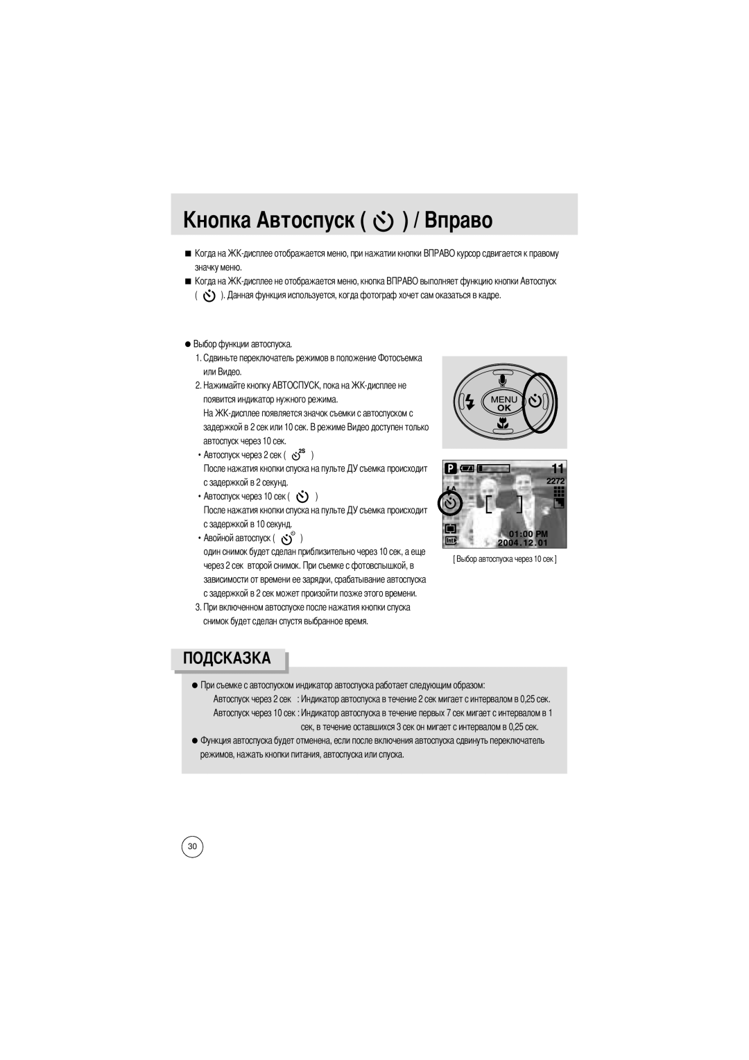 Samsung EC-A4ZZZSBA/E1, EC-A4ZZZSAA manual Значку меню Или Появится индикатор нужного режима, Через 2 сек второй снимок 