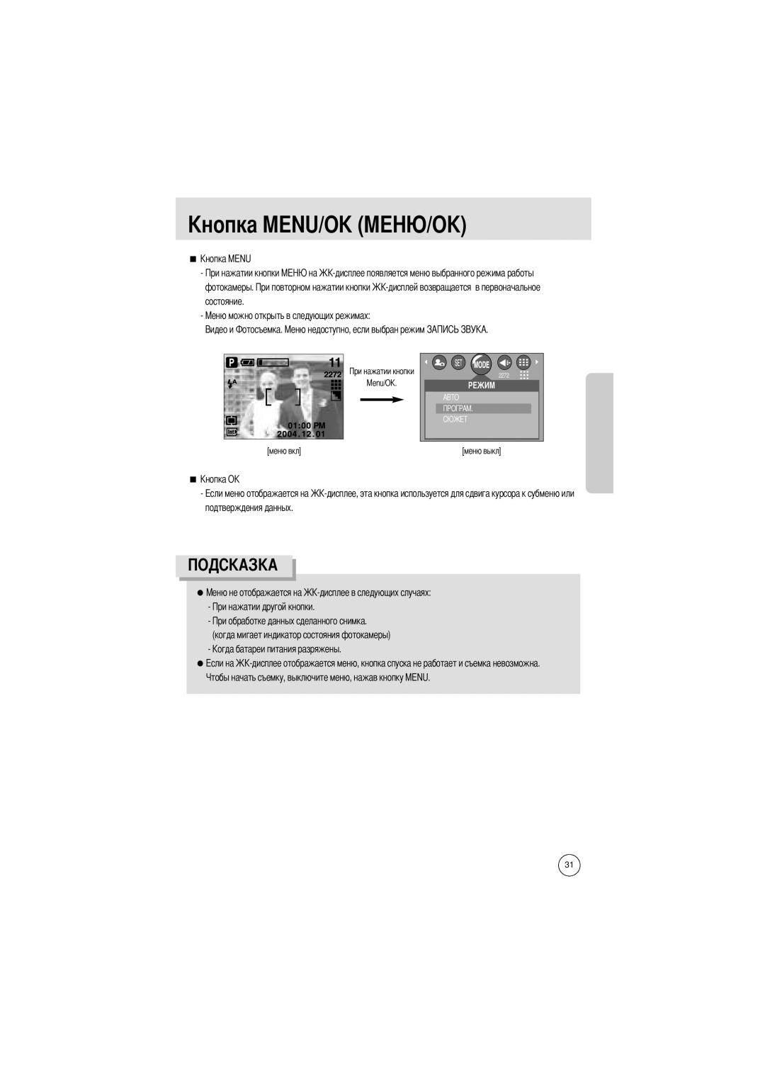 Samsung EC-A4ZZZSAA manual Фотокамеры Состояние, Подтверждения данных, Когда мигает индикатор состояния фотокамеры 