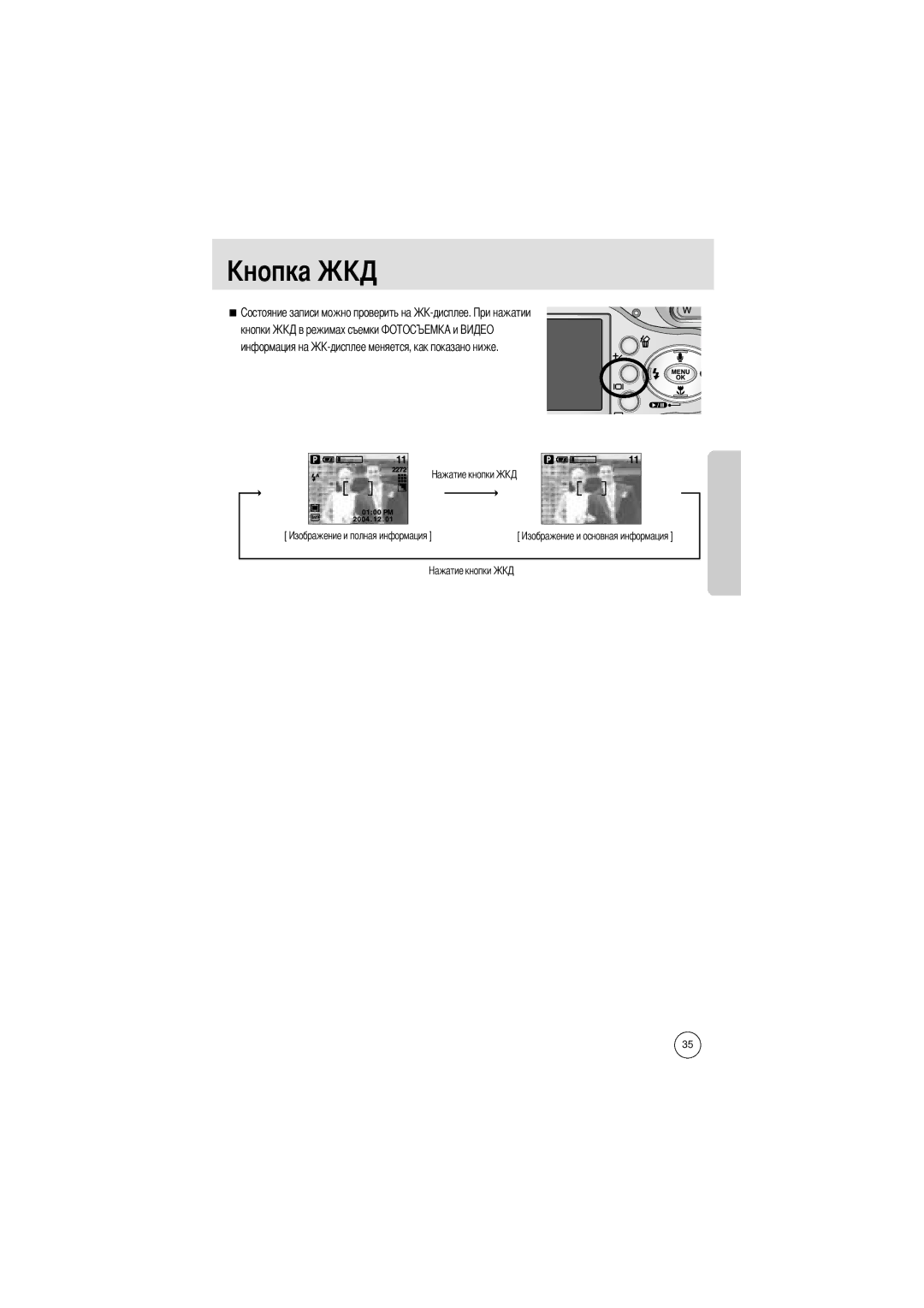 Samsung EC-A4ZZZSBB/E1, EC-A4ZZZSBA/E1, EC-A4ZZZSAA manual Кнопки информация на 