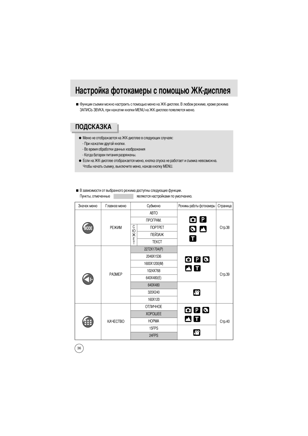 Samsung EC-A4ZZZSBA/E1, EC-A4ZZZSAA, EC-A4ZZZSBB/E1 manual Токамеры с помощью -дисплея 