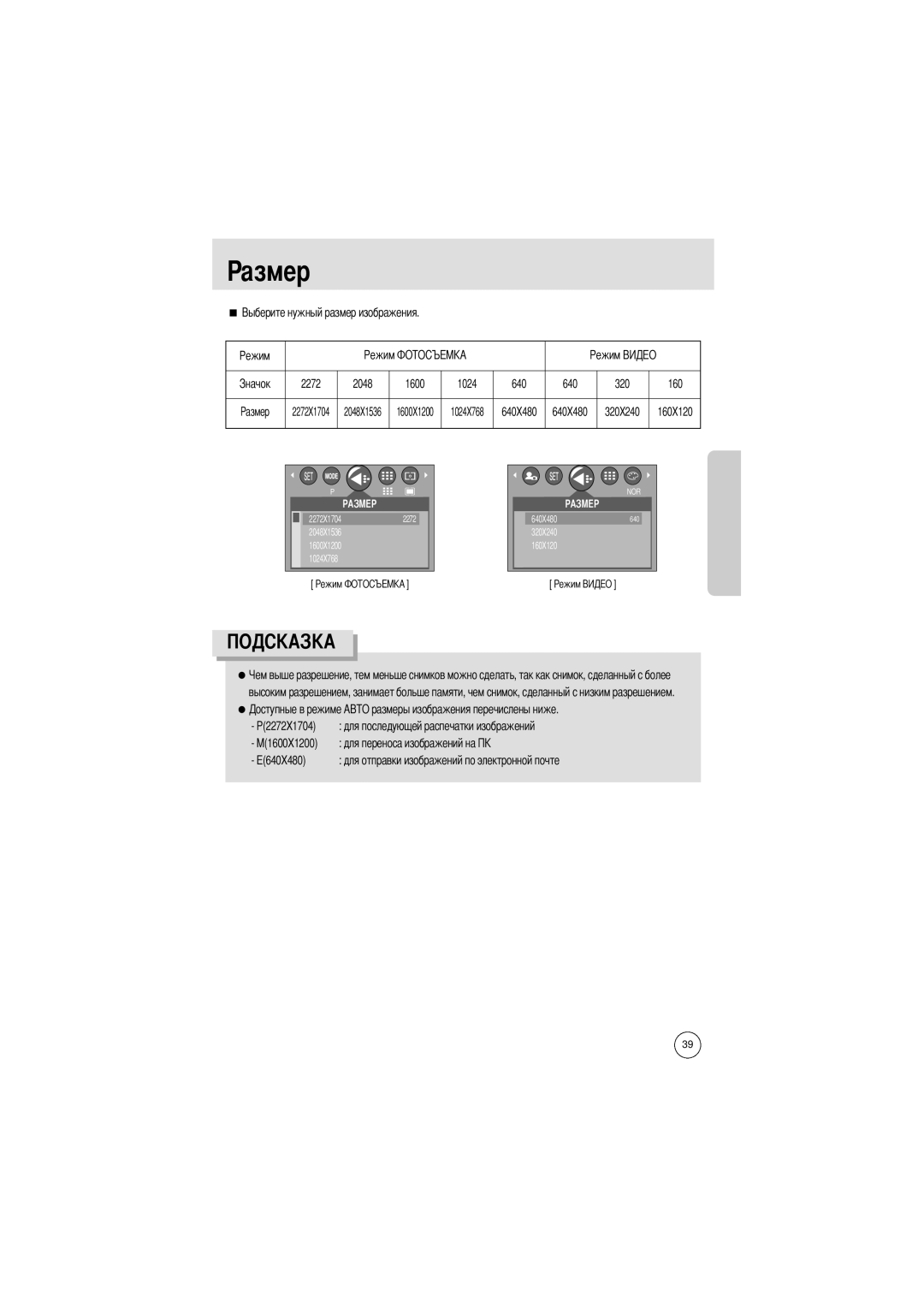 Samsung EC-A4ZZZSBA/E1, EC-A4ZZZSAA, EC-A4ZZZSBB/E1 manual Азмер, 2272 2048 1600 1024 640 320 