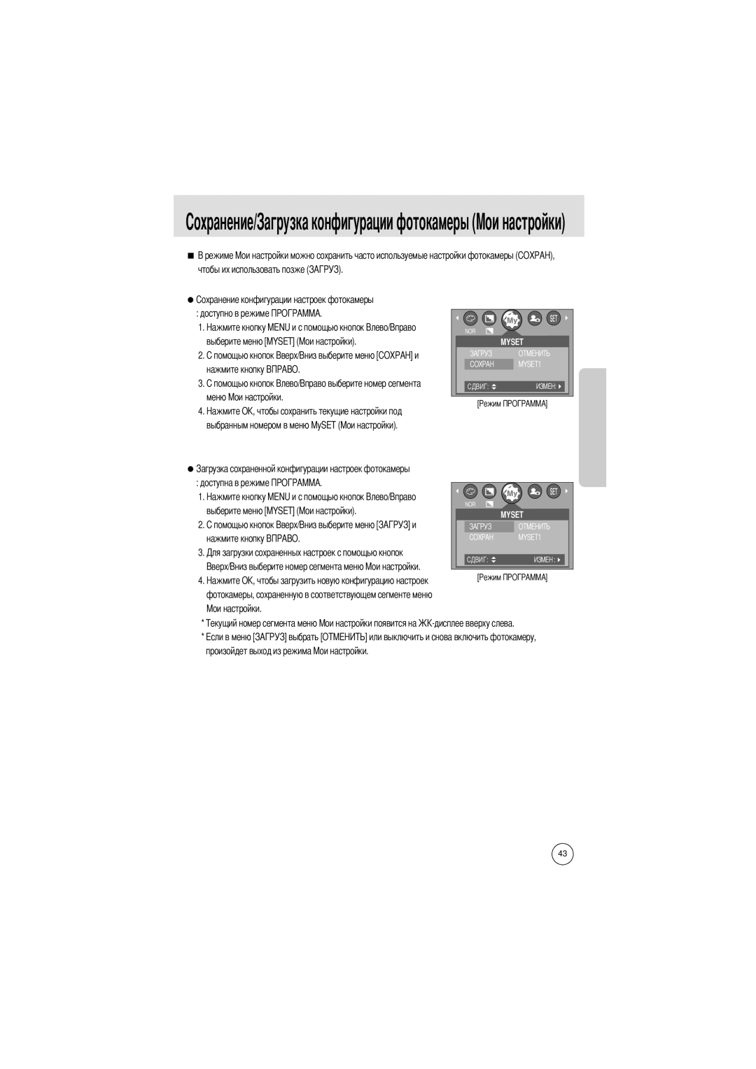 Samsung EC-A4ZZZSAA, EC-A4ZZZSBA/E1, EC-A4ZZZSBB/E1 manual Хранение/онфигурации фотокамеры, Произойдет выход из режима 