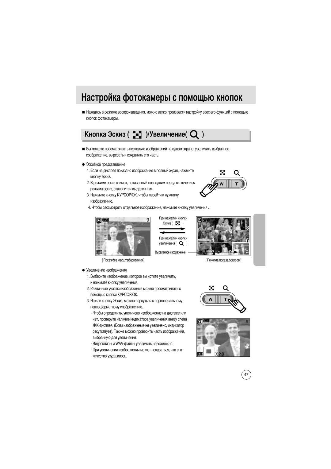 Samsung EC-A4ZZZSBB/E1, EC-A4ZZZSBA/E1, EC-A4ZZZSAA manual Величение, Кнопок фотокамеры 