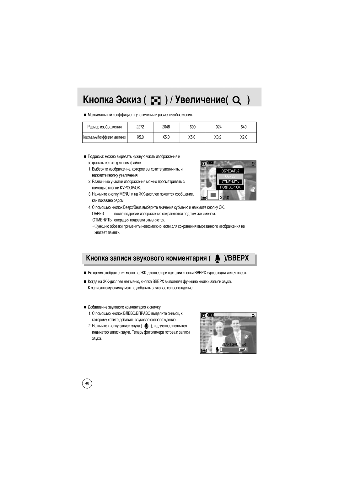 Samsung EC-A4ZZZSBA/E1, EC-A4ZZZSAA, EC-A4ZZZSBB/E1 manual Величение, Операция подрезки отменяется Хватает памяти 