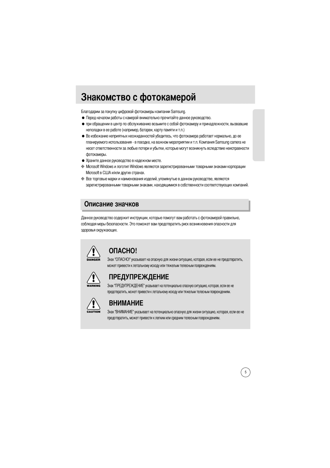 Samsung EC-A4ZZZSBB/E1, EC-A4ZZZSBA/E1, EC-A4ZZZSAA manual Омство с фотокамерой, Описание значков 