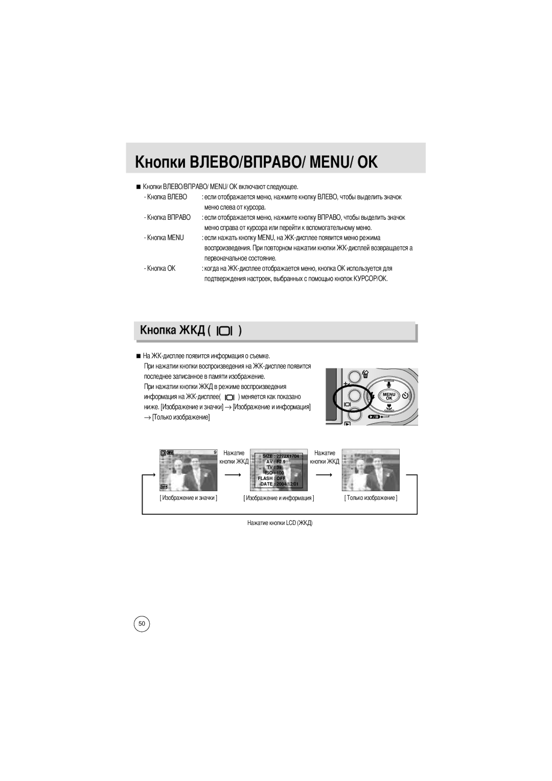 Samsung EC-A4ZZZSBB/E1, EC-A4ZZZSBA/E1 Когда на Подтверждения настроек, выбранных с помощью кнопок, Информация на Ниже 