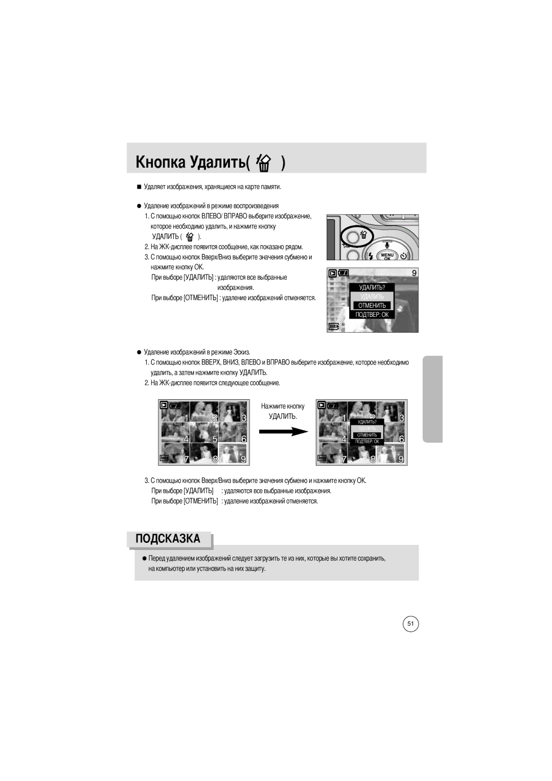 Samsung EC-A4ZZZSBA/E1, EC-A4ZZZSAA, EC-A4ZZZSBB/E1 manual Далить, Удаление изображений в режиме воспроизведения 