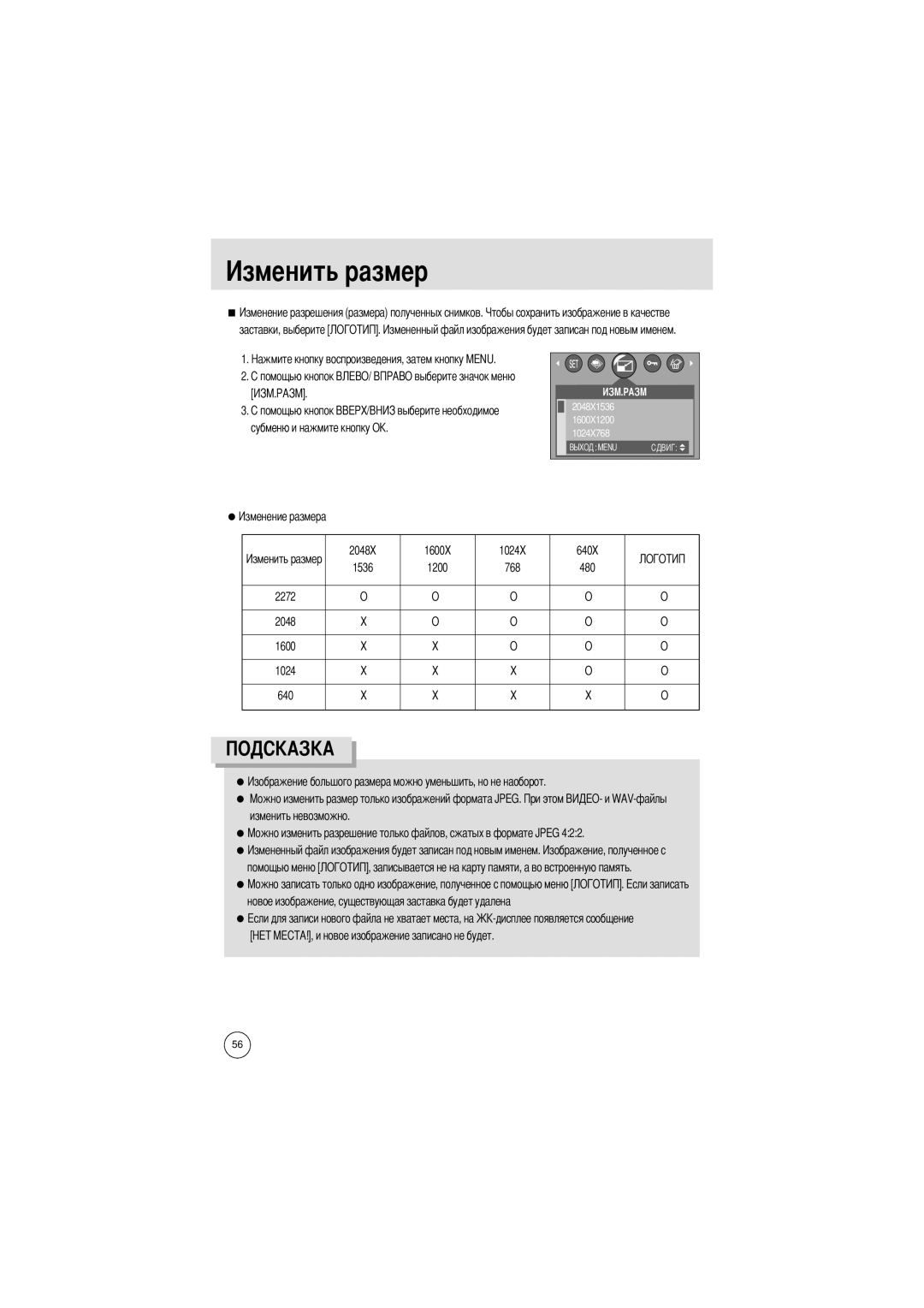 Samsung EC-A4ZZZSBB/E1 manual Заставки, выберите Субменю и нажмите кнопку О, 2048X 1600X 1024X 640X 1536 1200 768 480 