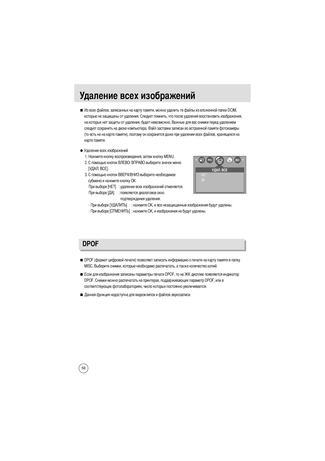 Samsung EC-A4ZZZSAA, EC-A4ZZZSBA/E1, EC-A4ZZZSBB/E1 Удаление всех изображений, Которые не защищены от удаления, Нажмите О 