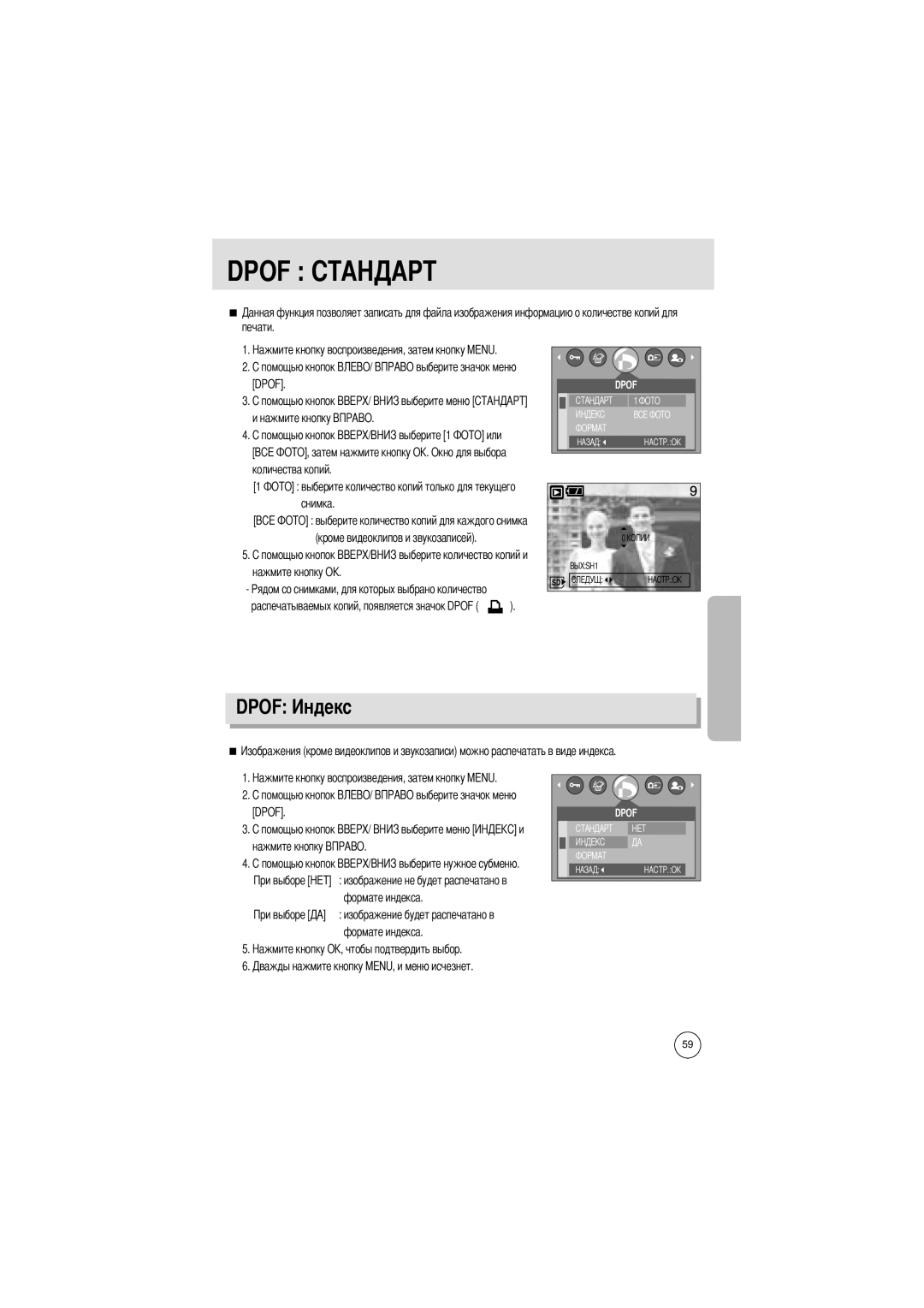 Samsung EC-A4ZZZSBB/E1, EC-A4ZZZSBA/E1, EC-A4ZZZSAA manual Dpof с, Печати 