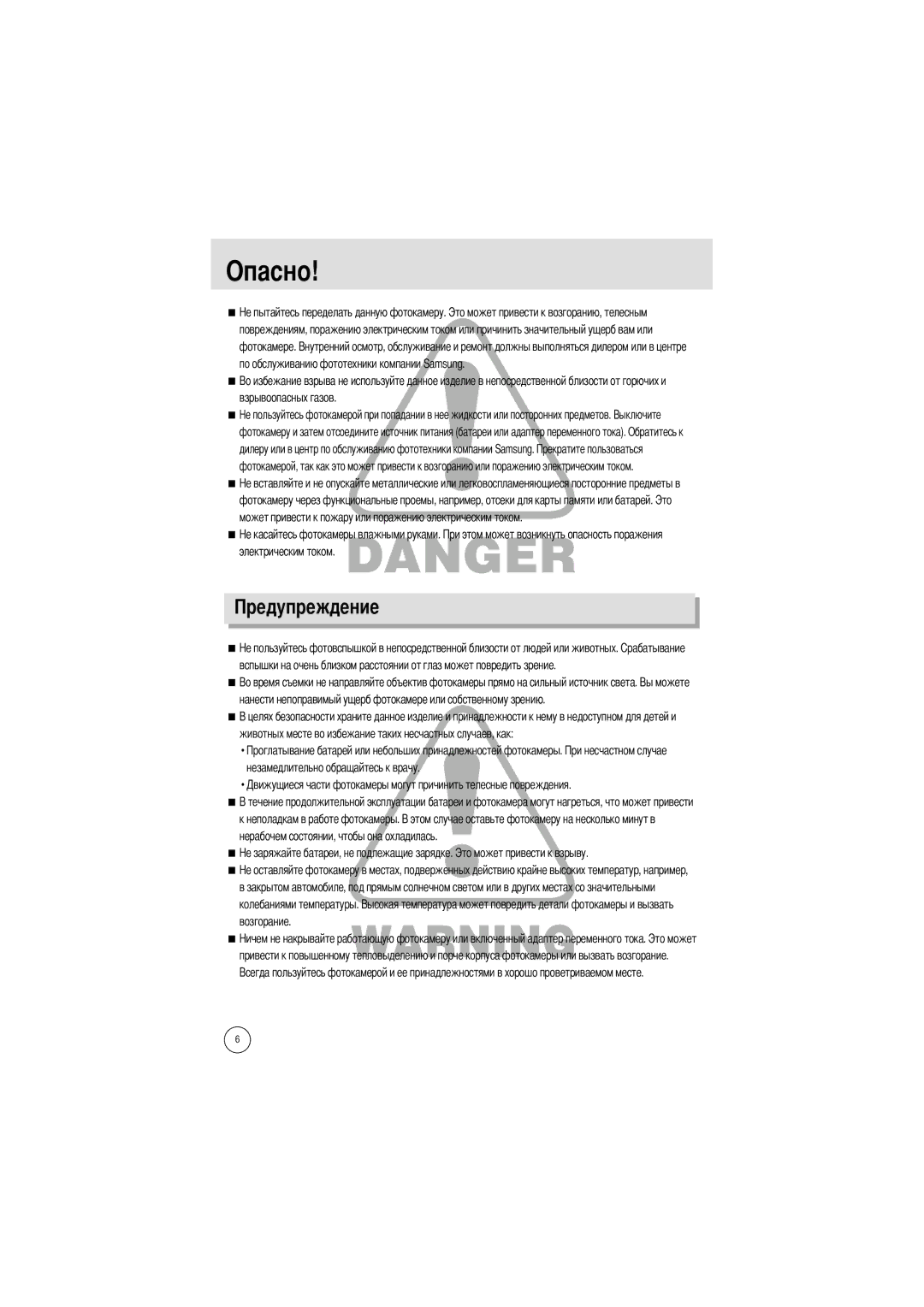 Samsung EC-A4ZZZSBA/E1, EC-A4ZZZSAA, EC-A4ZZZSBB/E1 manual Опасно 