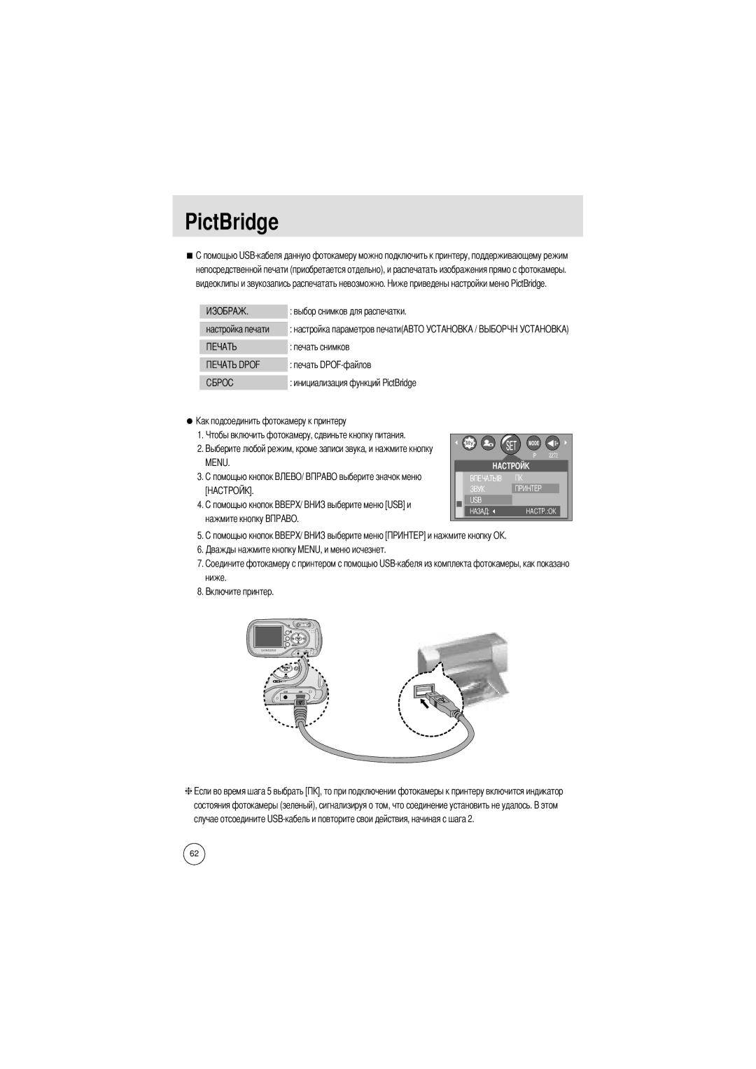 Samsung EC-A4ZZZSBB/E1, EC-A4ZZZSBA/E1, EC-A4ZZZSAA manual PictBridge, Выбор снимков для распечатки, Нажмите кнопку Ниже 