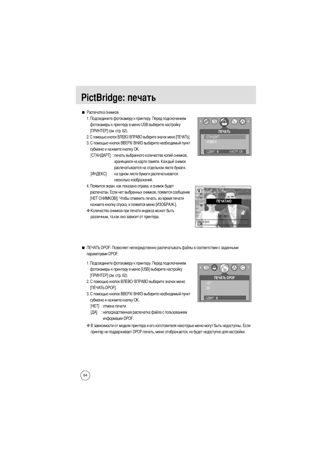 Samsung EC-A4ZZZSAA, EC-A4ZZZSBA/E1, EC-A4ZZZSBB/E1 manual PictBridge печать, Параметрами Dpof 