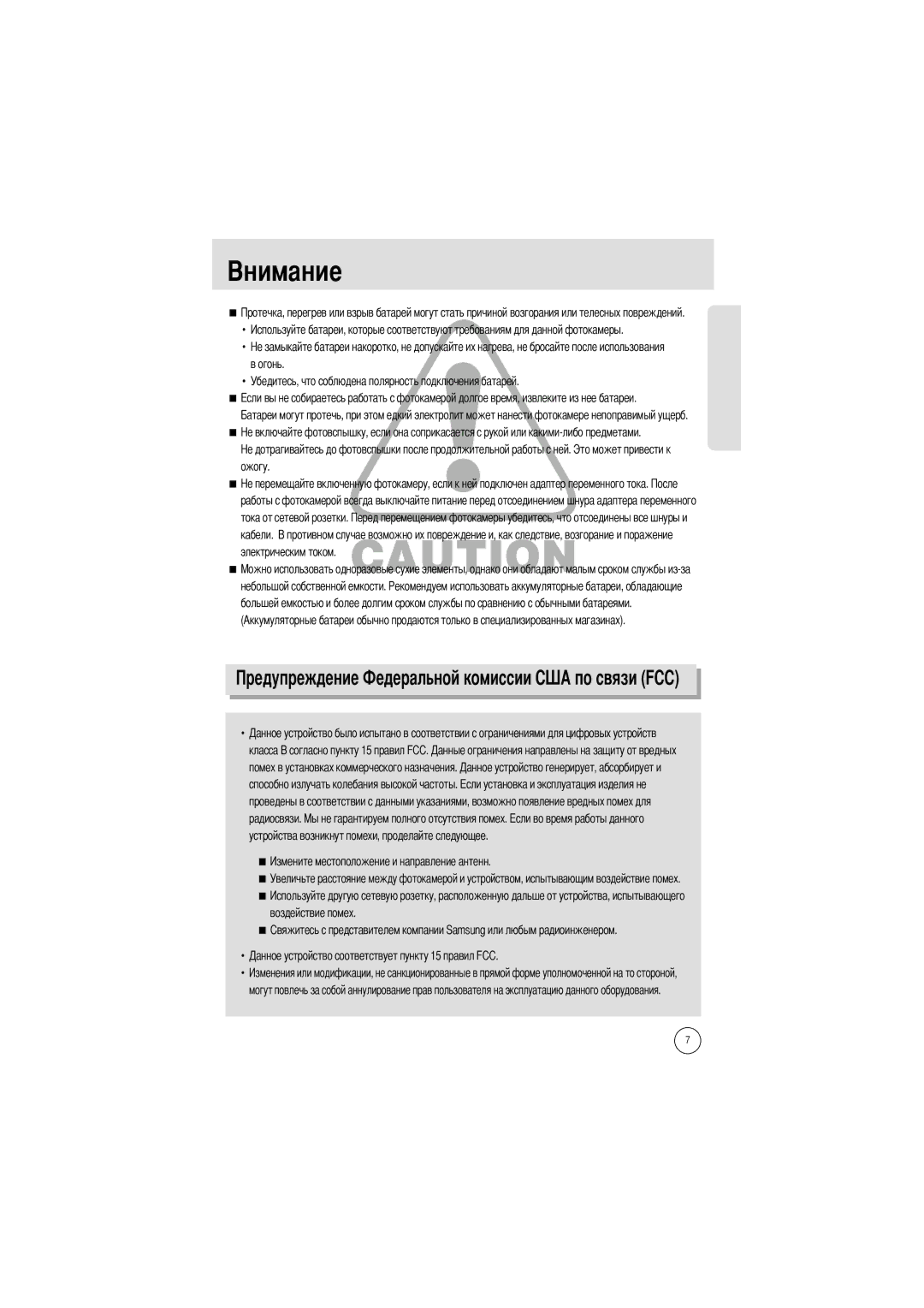 Samsung EC-A4ZZZSAA, EC-A4ZZZSBA/E1, EC-A4ZZZSBB/E1 manual Омиссии, Небольшой собственной емкости, Воздействие помех 