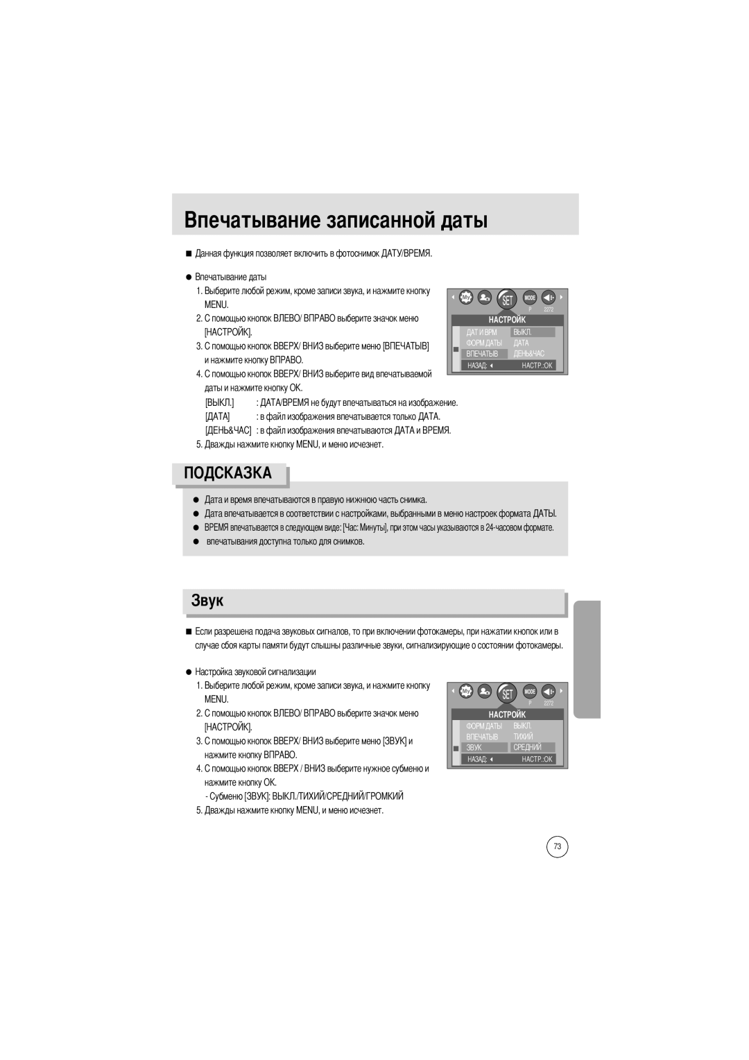 Samsung EC-A4ZZZSAA, EC-A4ZZZSBA/E1 manual Нажмите кнопку Даты и нажмите кнопку OK, Нажмите кнопку Нажмите кнопку О 