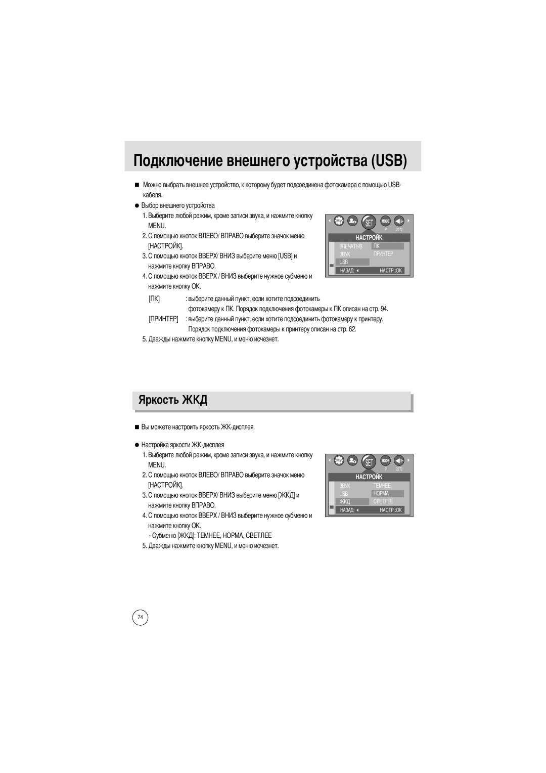 Samsung EC-A4ZZZSBB/E1, EC-A4ZZZSBA/E1, EC-A4ZZZSAA manual Стройства USB, Яркость, Кабеля 