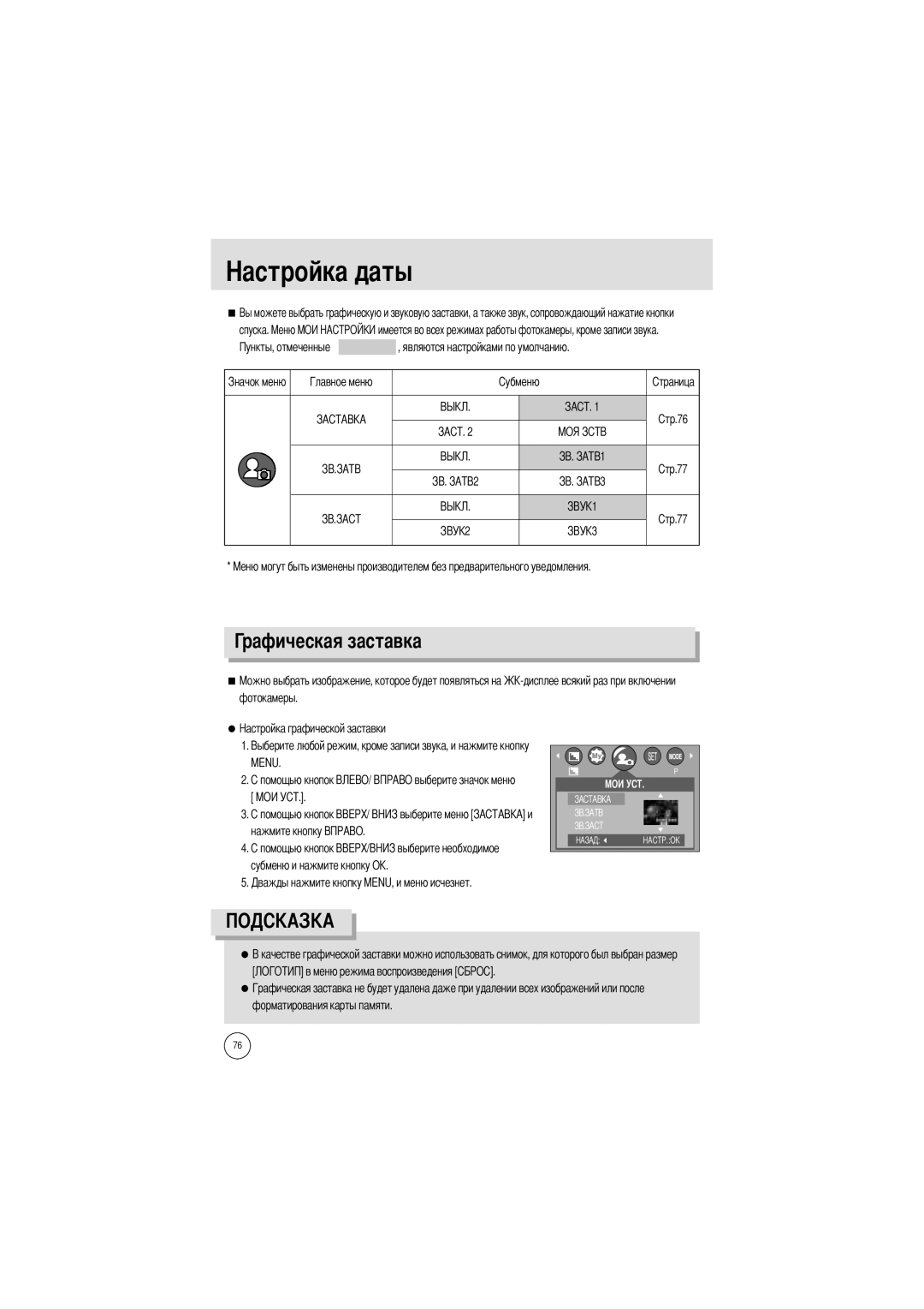 Samsung EC-A4ZZZSAA, EC-A4ZZZSBA/E1, EC-A4ZZZSBB/E1 manual Рафическая заставка, Спуска 