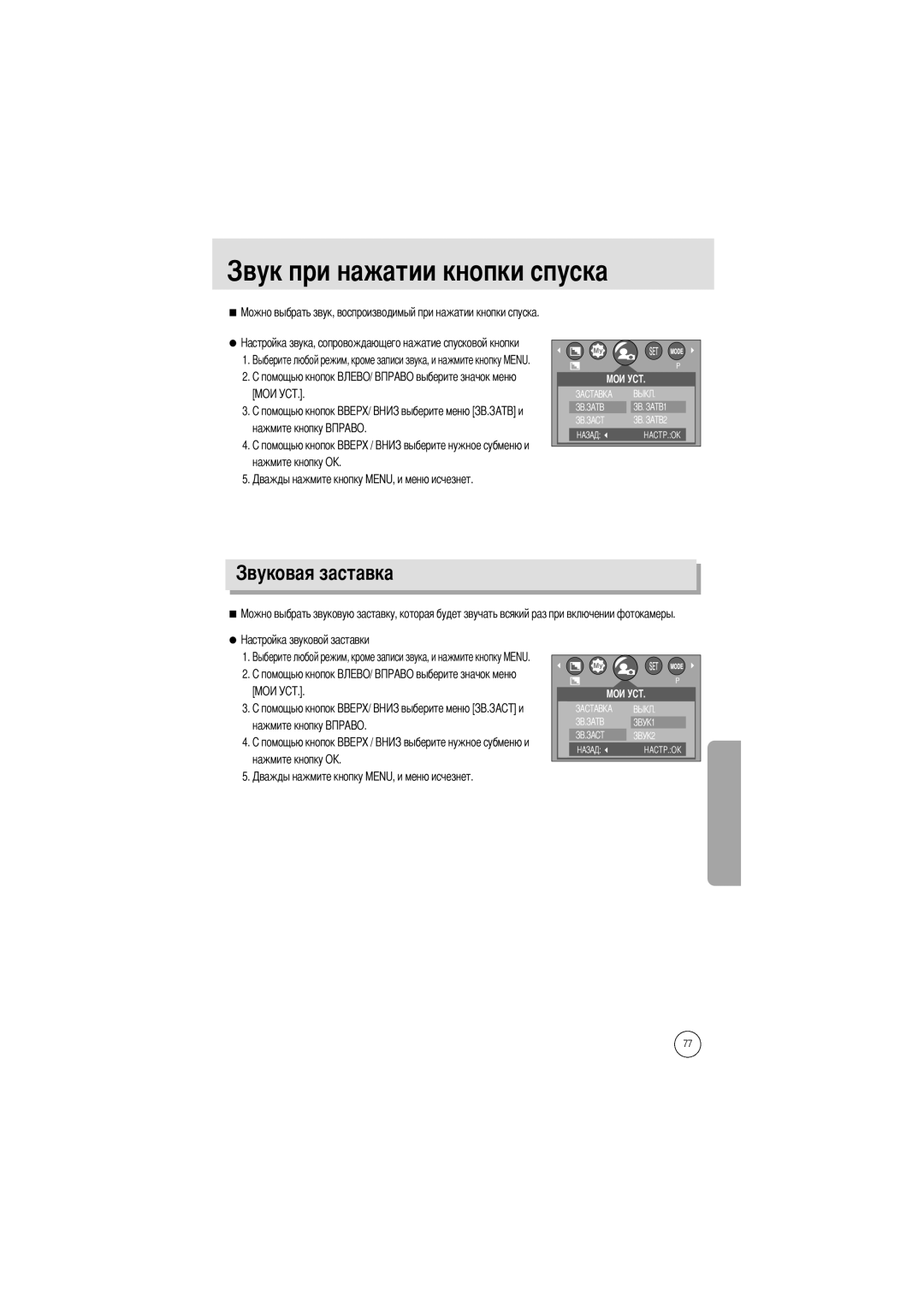 Samsung EC-A4ZZZSBB/E1, EC-A4ZZZSBA/E1, EC-A4ZZZSAA manual Ска, Овая заставка 