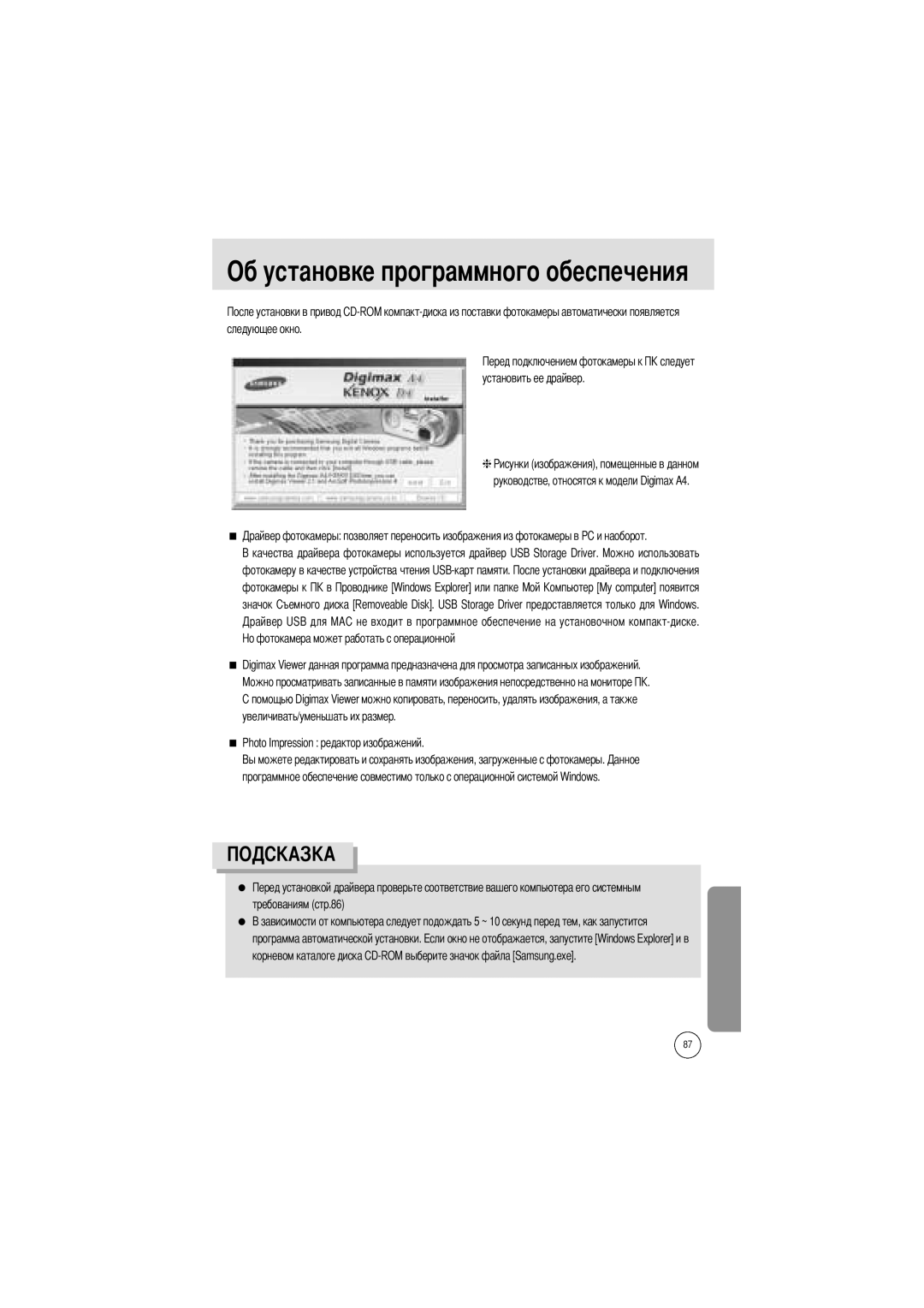 Samsung EC-A4ZZZSBA/E1, EC-A4ZZZSAA, EC-A4ZZZSBB/E1 manual Об установке программного обеспечения 