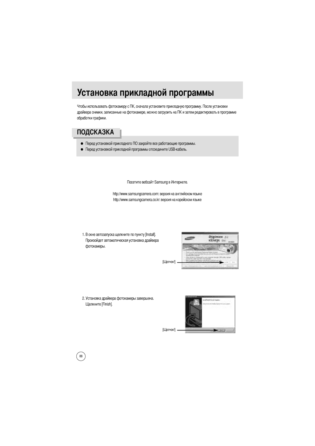 Samsung EC-A4ZZZSAA, EC-A4ZZZSBA/E1, EC-A4ZZZSBB/E1 manual Установка прикладной программы 