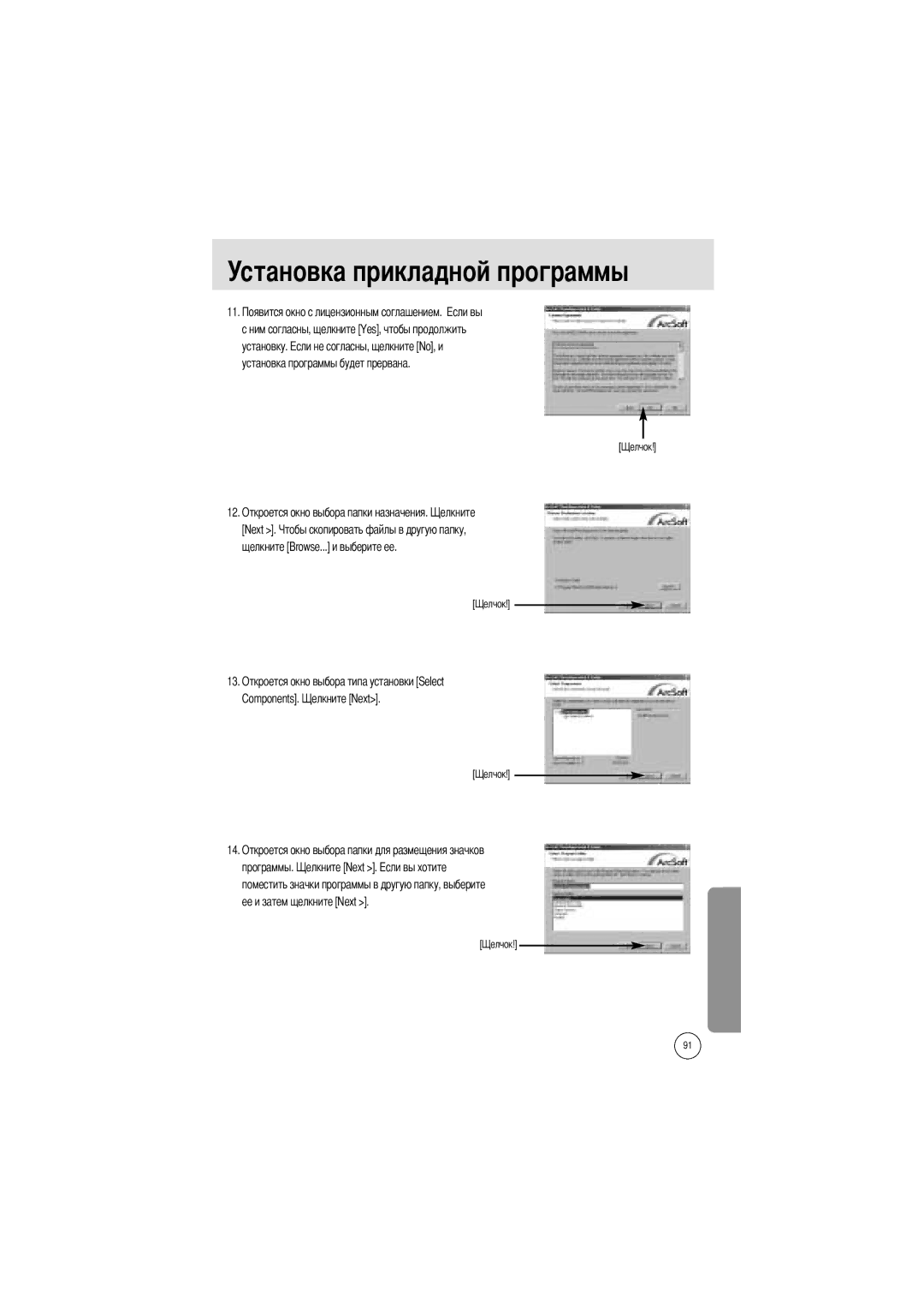 Samsung EC-A4ZZZSAA, EC-A4ZZZSBA/E1, EC-A4ZZZSBB/E1 manual Установка прикладной программы 