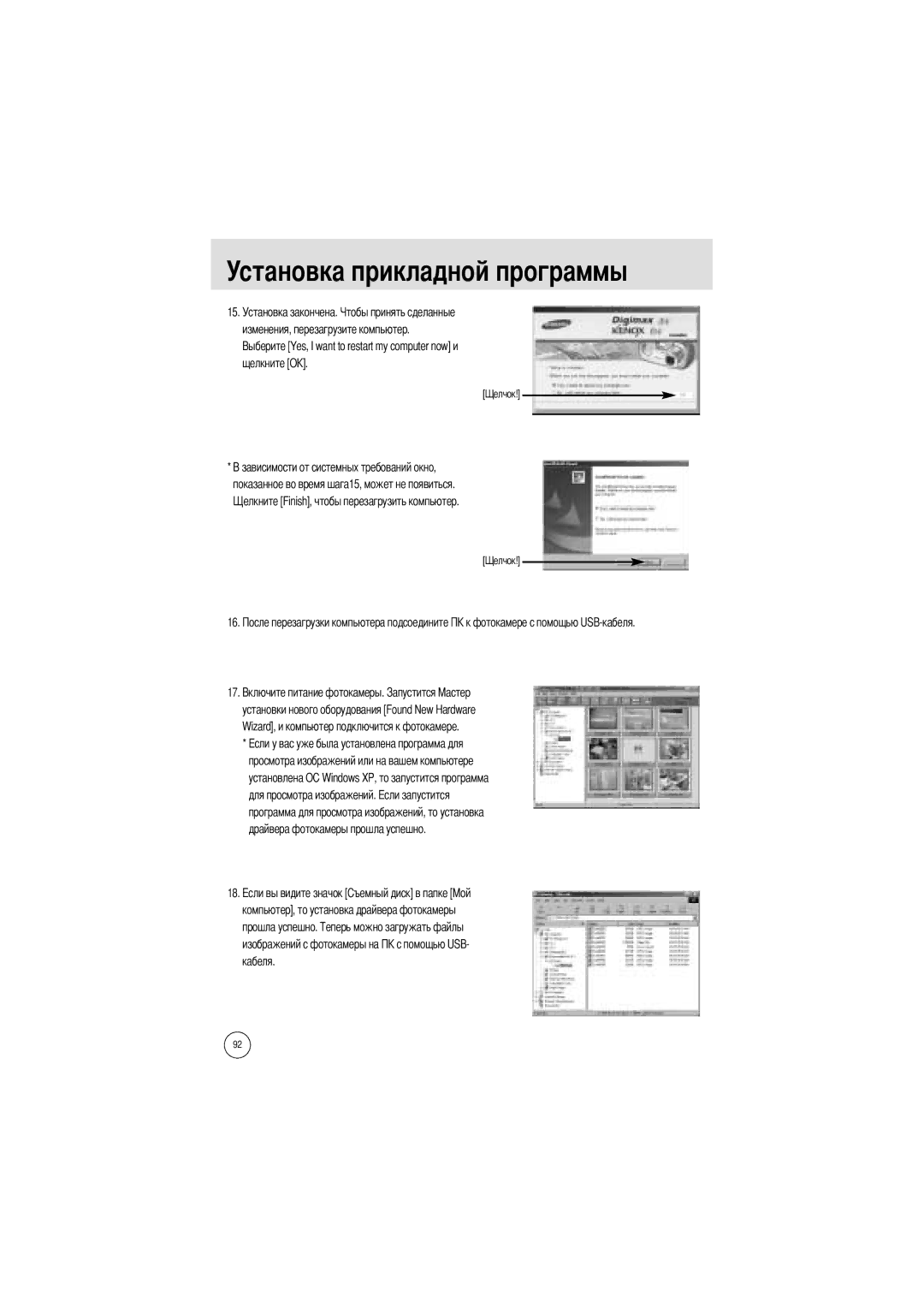 Samsung EC-A4ZZZSBB/E1, EC-A4ZZZSBA/E1, EC-A4ZZZSAA manual Установка прикладной программы 