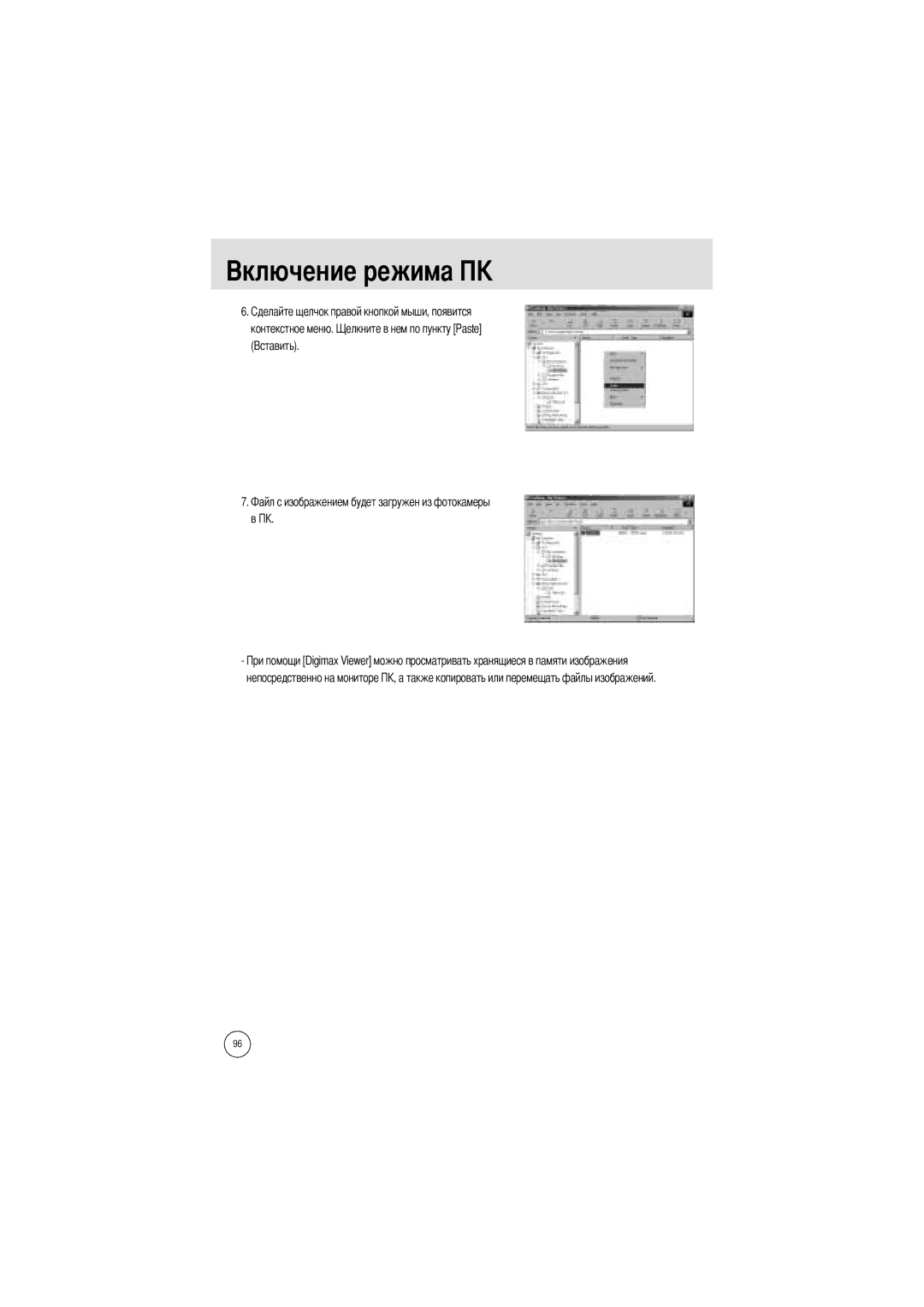 Samsung EC-A4ZZZSBA/E1, EC-A4ZZZSAA, EC-A4ZZZSBB/E1 manual Контекстное меню Непосредственно на мониторе 