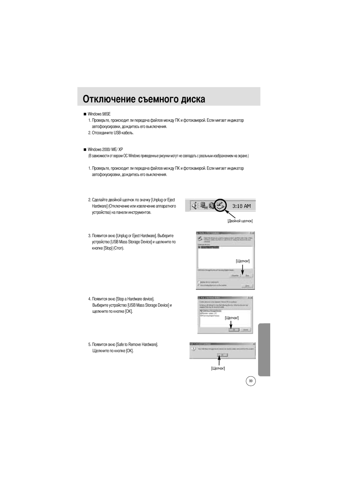 Samsung EC-A4ZZZSBA/E1, EC-A4ZZZSAA, EC-A4ZZZSBB/E1 manual Отключение съемного диска 