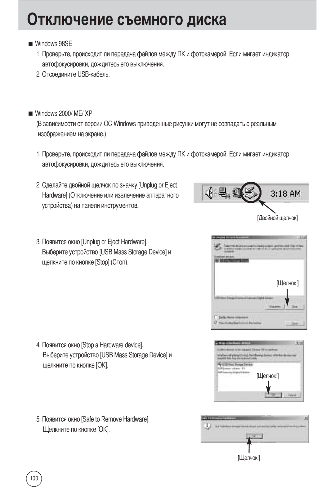 Samsung EC-A502ZBBA/E1, EC-A502ZSBA/E1 manual Отключение съемного диска, Щелкните по кнопке Stop Щелкните по кнопке OK 