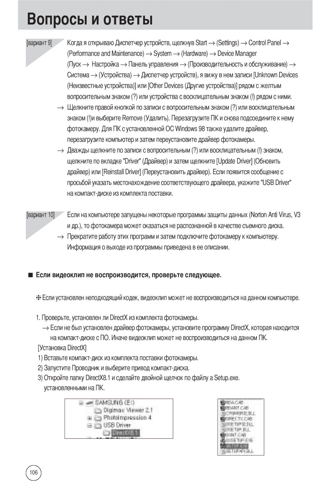 Samsung EC-A502ZBBA/E1, EC-A502ZSBA/E1, EC-A502ZRBA/E1 manual Device Manager 