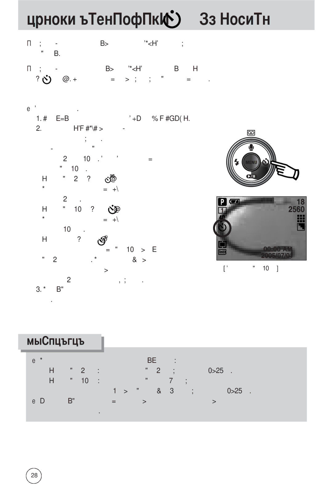 Samsung EC-A502ZBBA/E1, EC-A502ZSBA/E1, EC-A502ZRBA/E1 manual Через 2 сек второй снимок, Время 