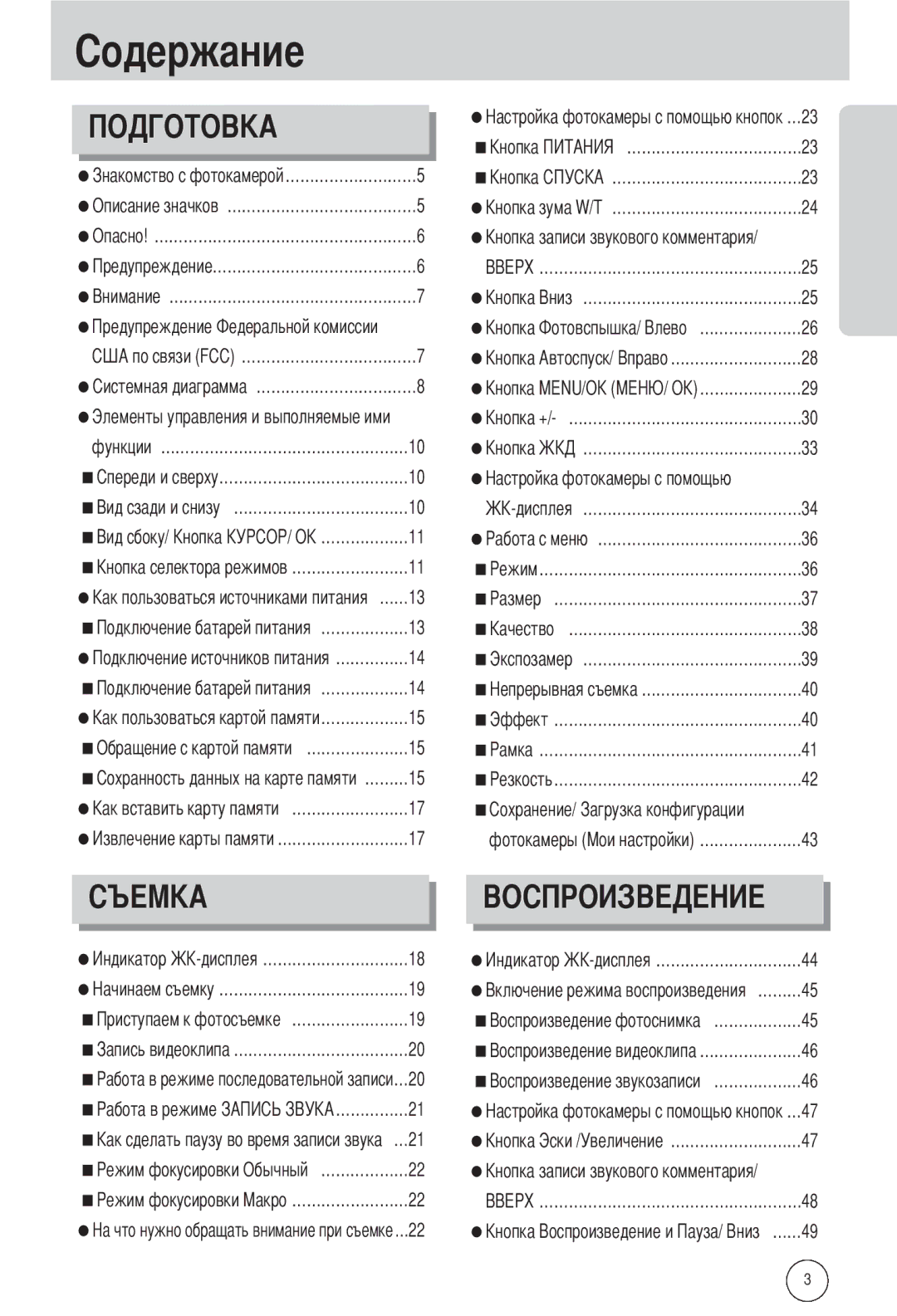 Samsung EC-A502ZSBA/E1, EC-A502ZBBA/E1, EC-A502ZRBA/E1 manual Жание 