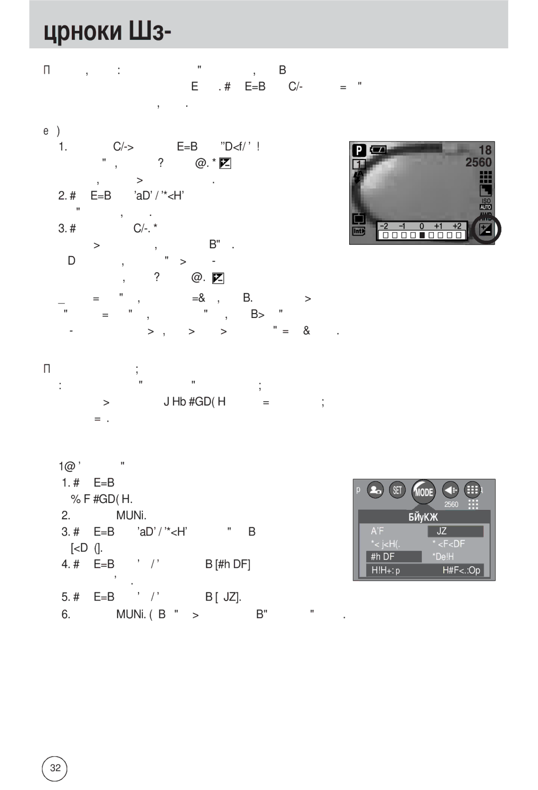 Samsung EC-A502ZRBA/E1, EC-A502ZSBA/E1, EC-A502ZBBA/E1 manual Экспокоррекция 