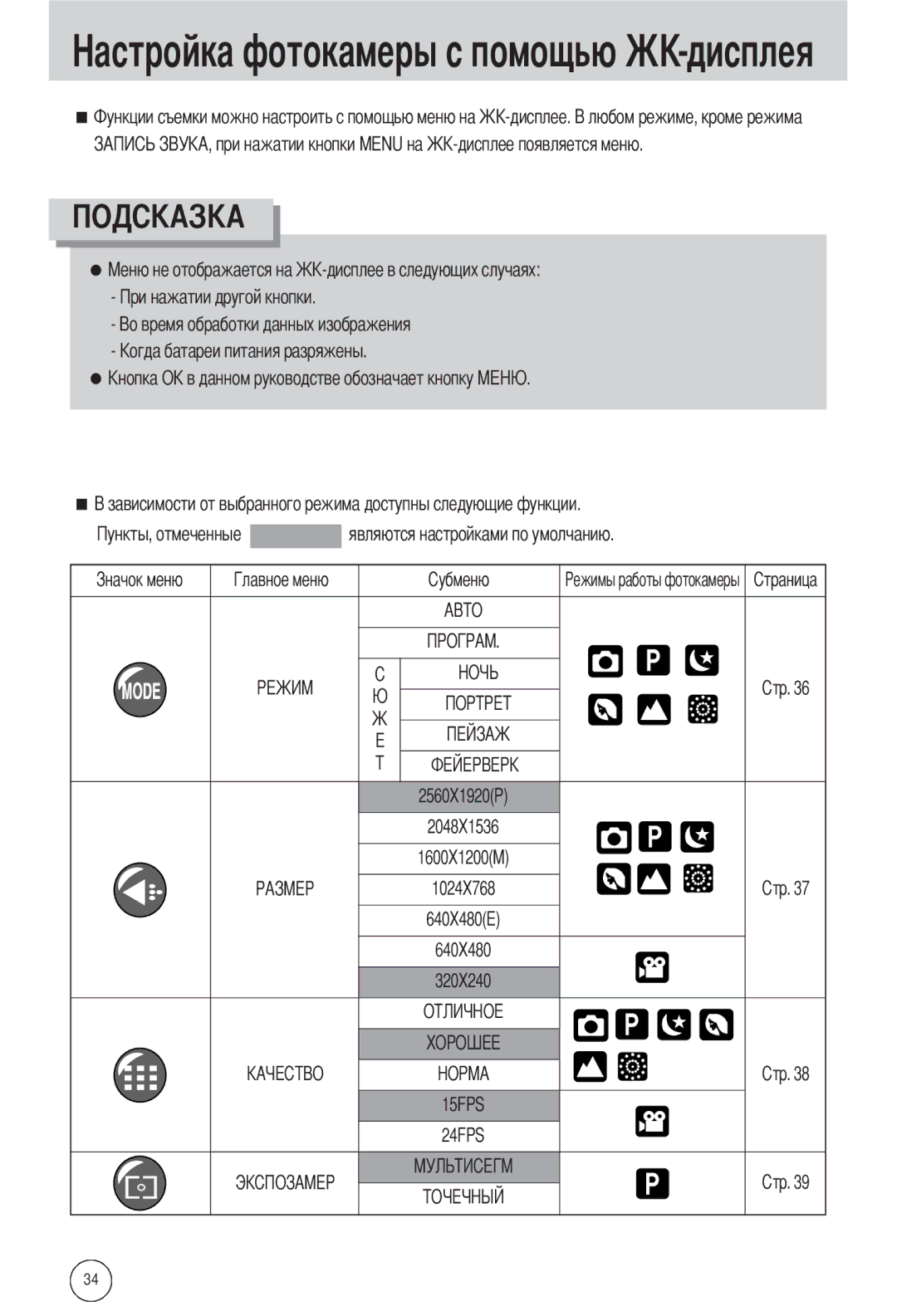 Samsung EC-A502ZBBA/E1 manual Токамеры с помощью -дисплея, 2560X1920P 2048X1536 1600X1200M 1024X768 640X480E 320X240 