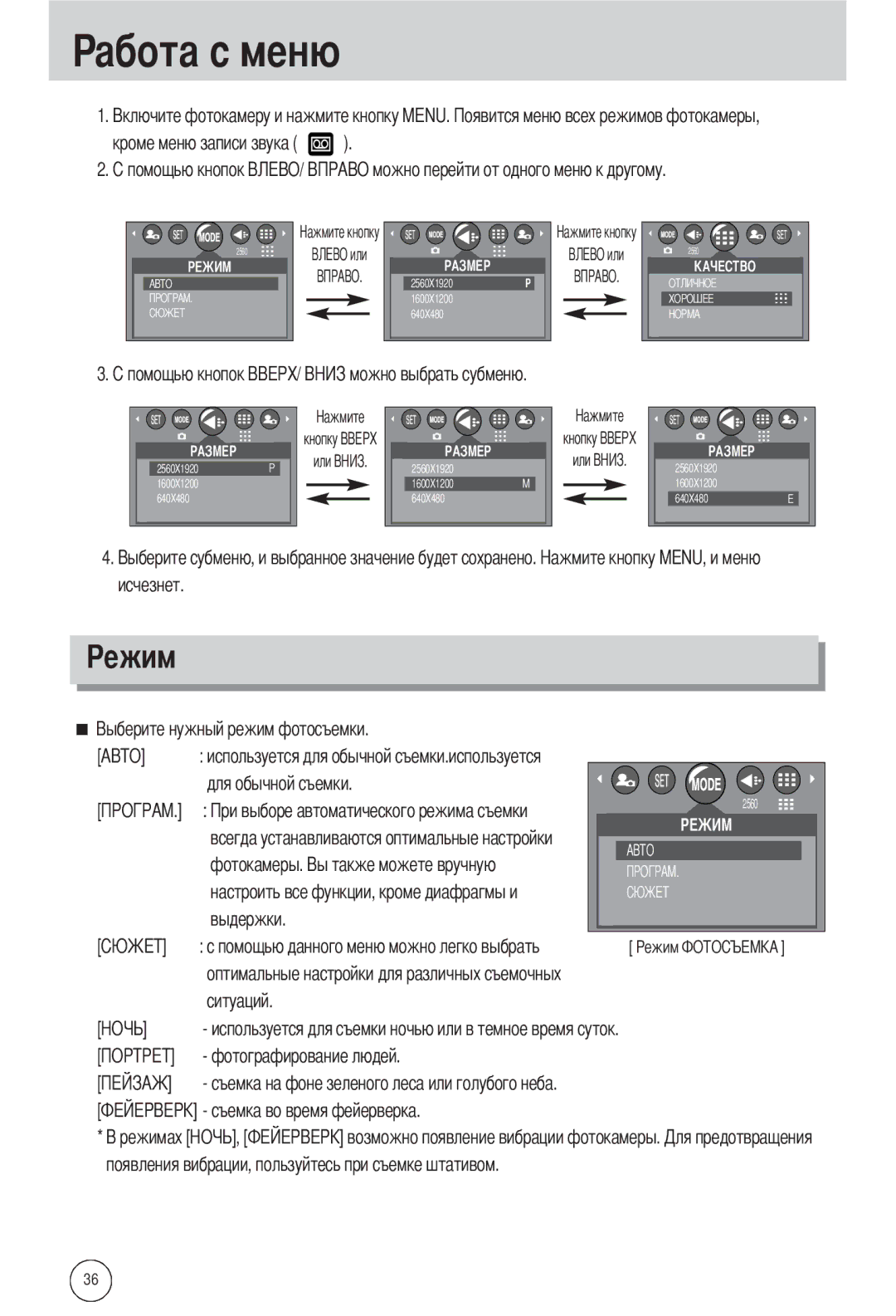 Samsung EC-A502ZSBA/E1, EC-A502ZBBA/E1, EC-A502ZRBA/E1 manual Абота с меню, Ежим 