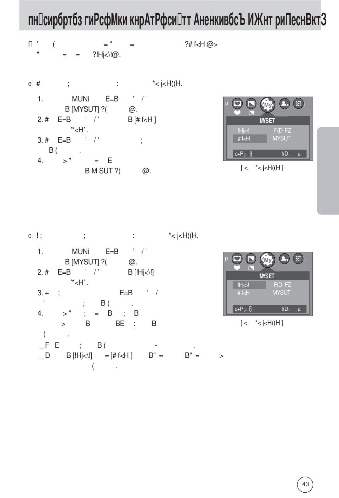 Samsung EC-A502ZBBA/E1, EC-A502ZSBA/E1, EC-A502ZRBA/E1 manual Выберите меню Myset Нажмите кнопку, Произойдет выход из режима 