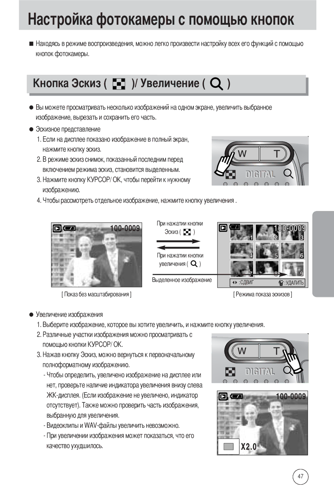 Samsung EC-A502ZRBA/E1, EC-A502ZSBA/E1, EC-A502ZBBA/E1 manual Величение, Кнопок фотокамеры 