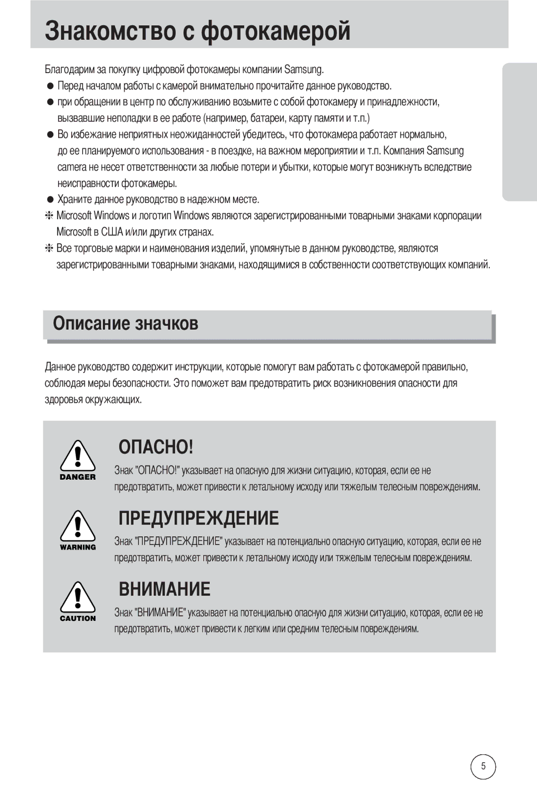 Samsung EC-A502ZRBA/E1, EC-A502ZSBA/E1, EC-A502ZBBA/E1 manual Омство с фотокамерой, Описание значков 