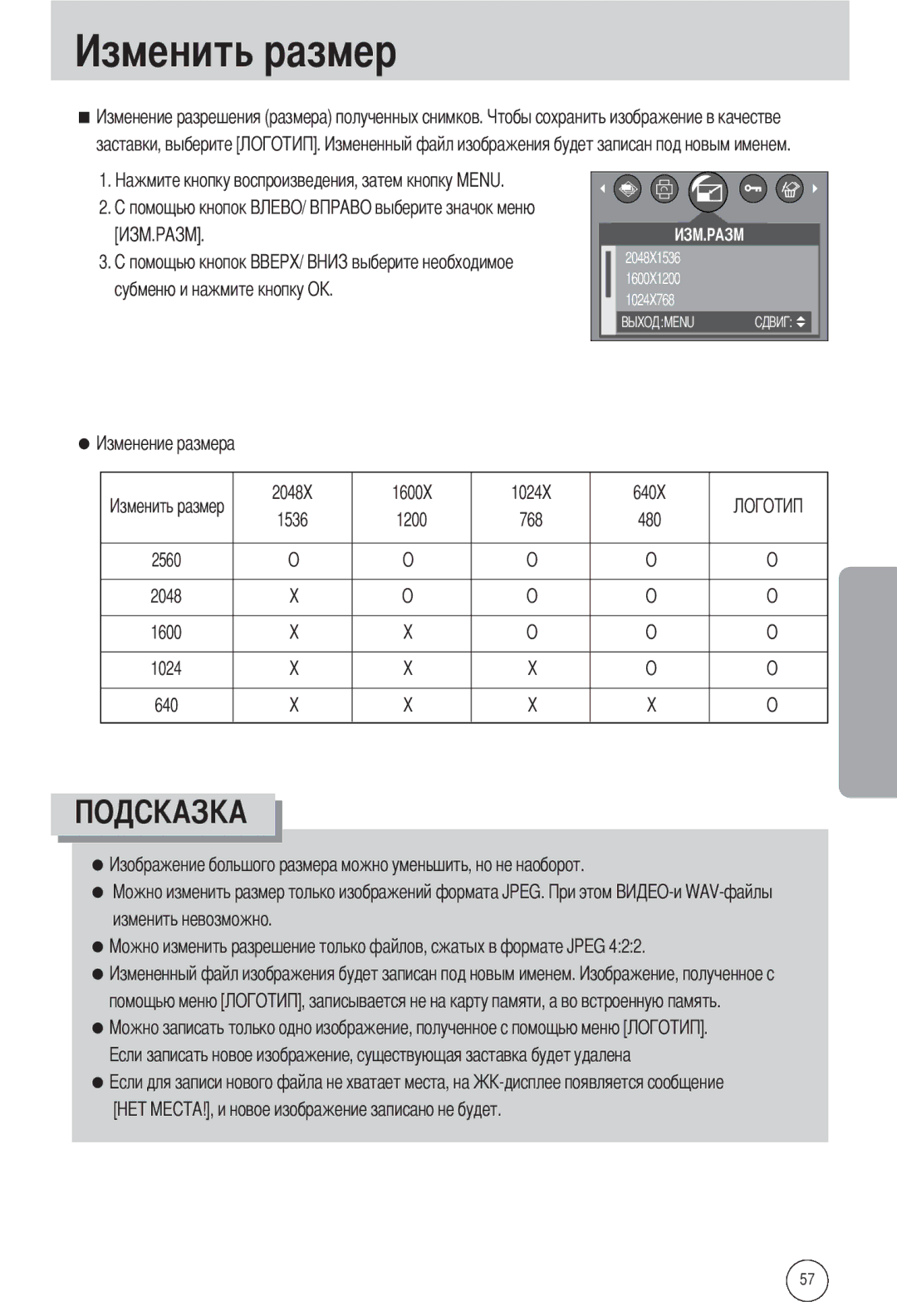 Samsung EC-A502ZSBA/E1 manual Заставки, выберите Субменю и нажмите кнопку О, 2048X 1600X 1024X 640X 1536 1200 768 480 