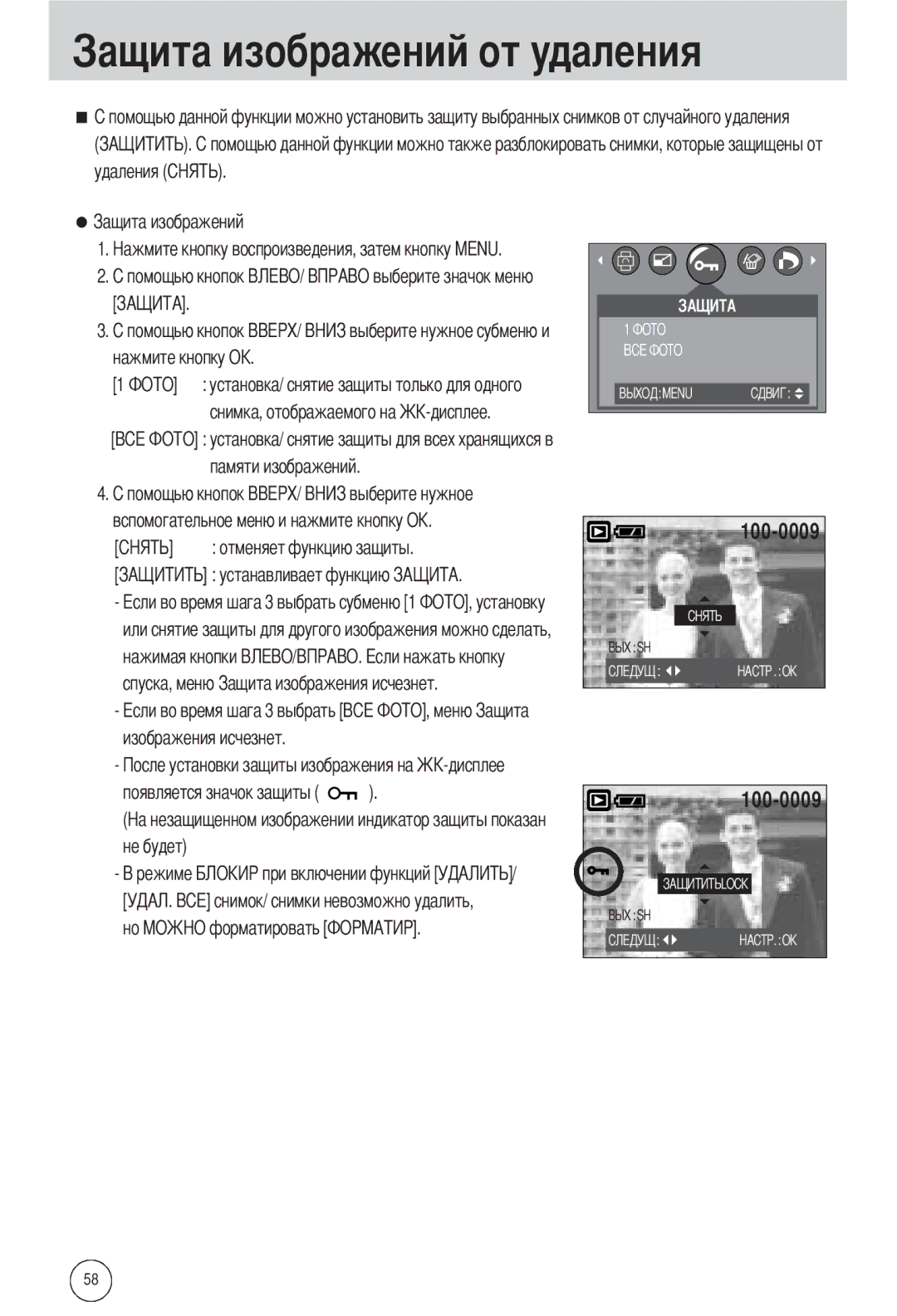 Samsung EC-A502ZBBA/E1, EC-A502ZSBA/E1, EC-A502ZRBA/E1 manual Ений от удаления, Удаления Нажмите кнопку О 