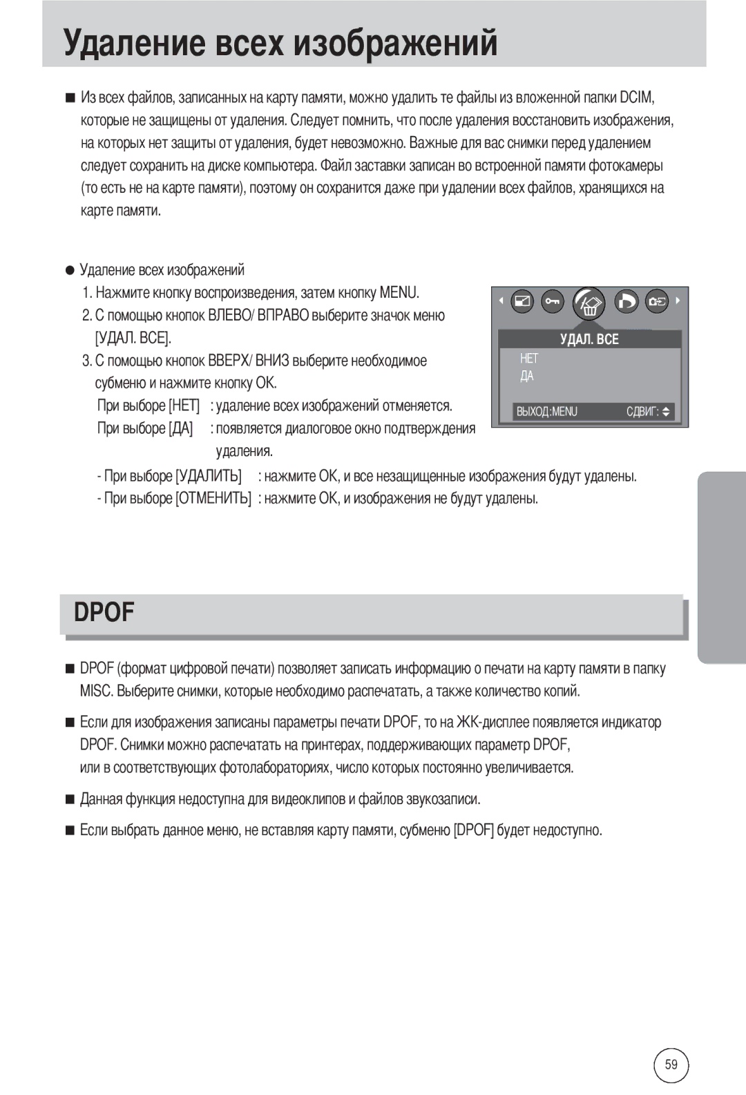 Samsung EC-A502ZRBA/E1, EC-A502ZSBA/E1 manual Удаление всех изображений, Которые не защищены от удаления, Нажмите О 