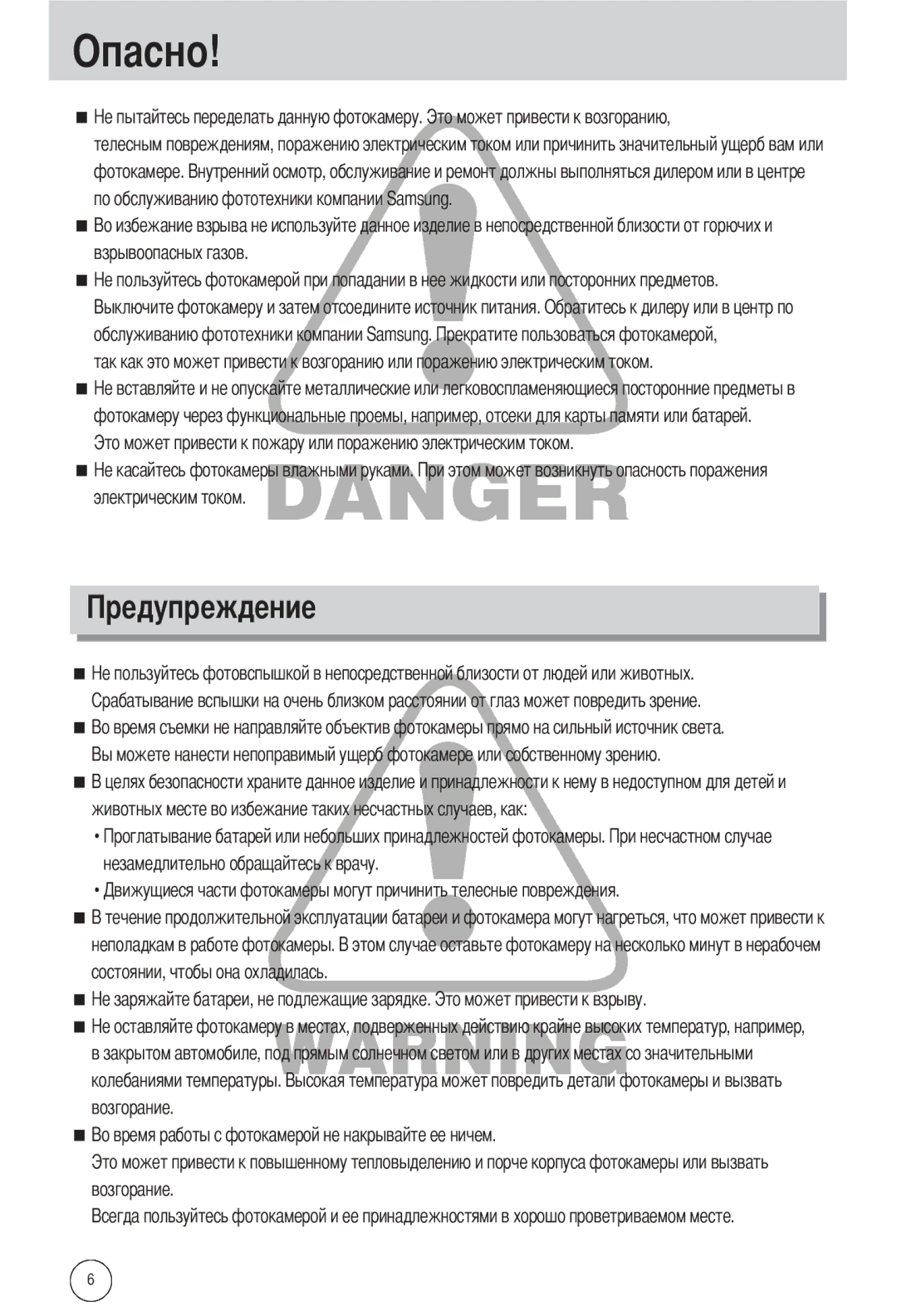 Samsung EC-A502ZSBA/E1, EC-A502ZBBA/E1, EC-A502ZRBA/E1 manual Опасно 