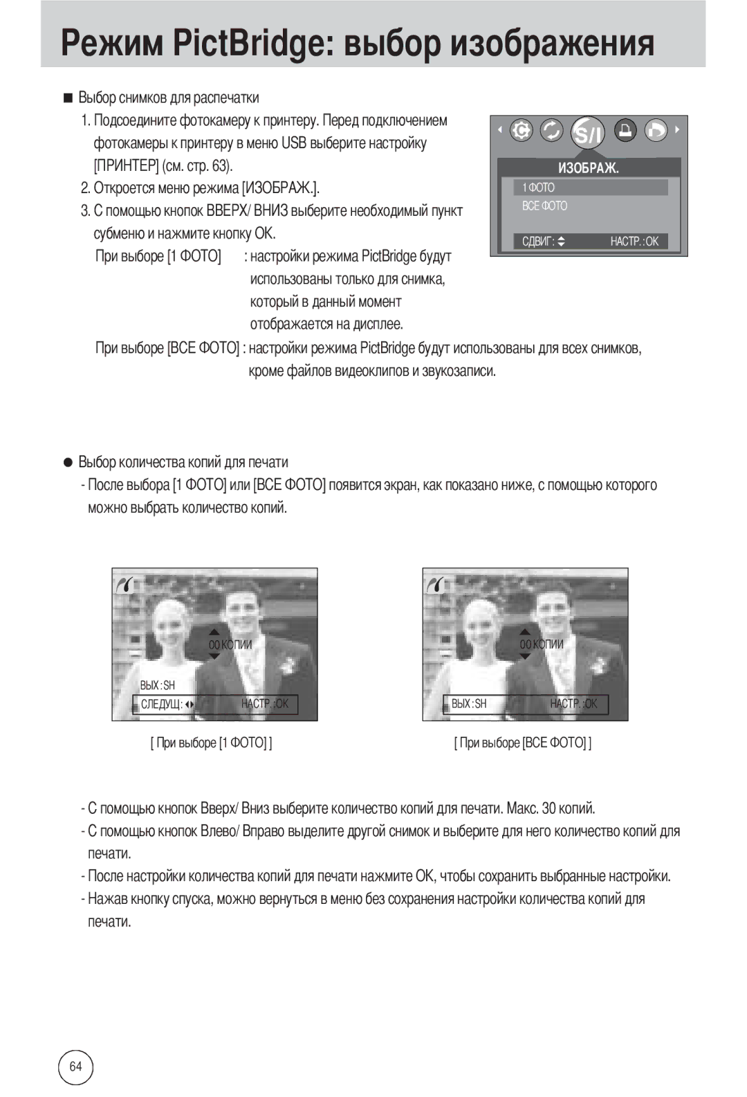 Samsung EC-A502ZBBA/E1 manual Который в данный момент Отображается на дисплее, Можно выбрать количество копий Печати 