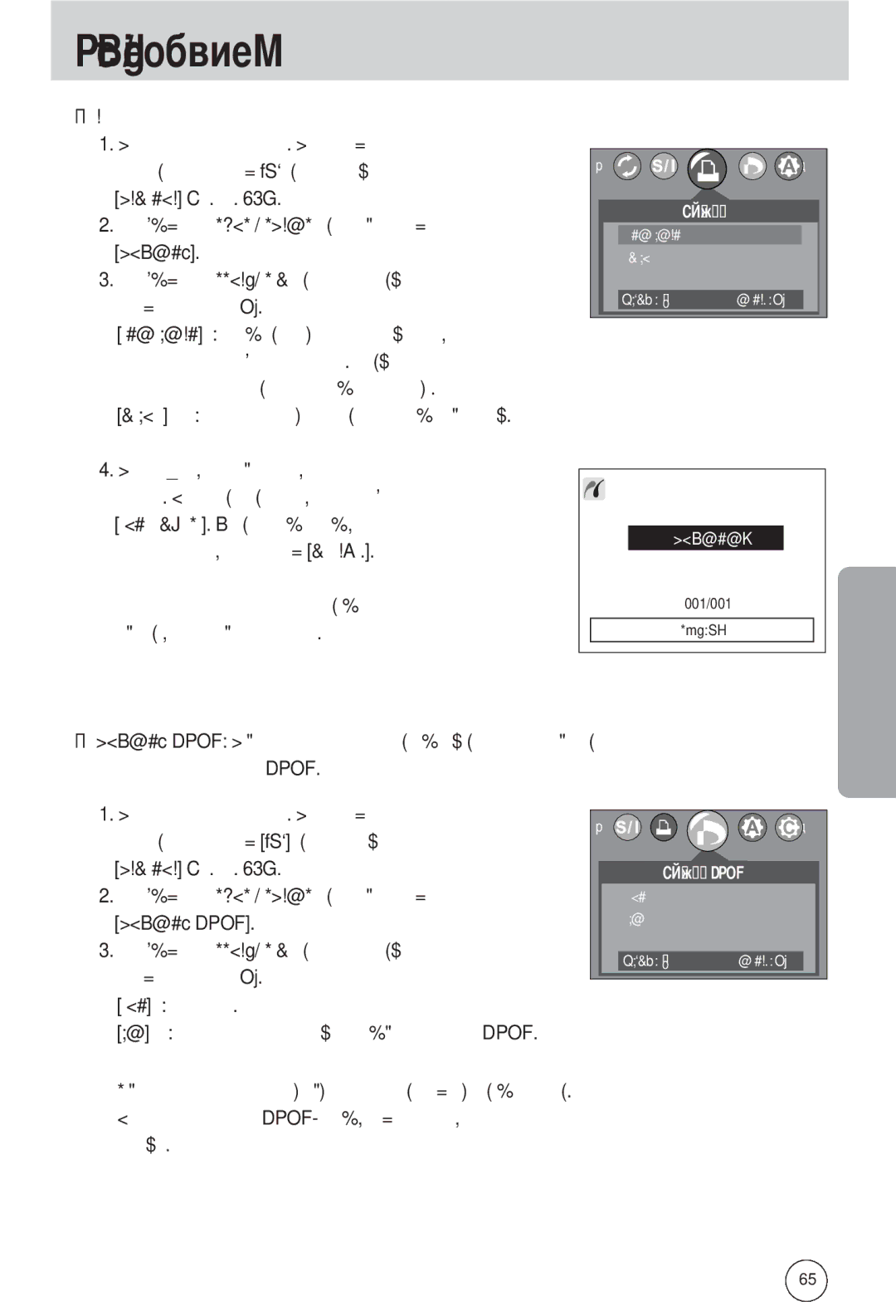 Samsung EC-A502ZRBA/E1, EC-A502ZSBA/E1, EC-A502ZBBA/E1 manual PictBridge печать, Настройки 