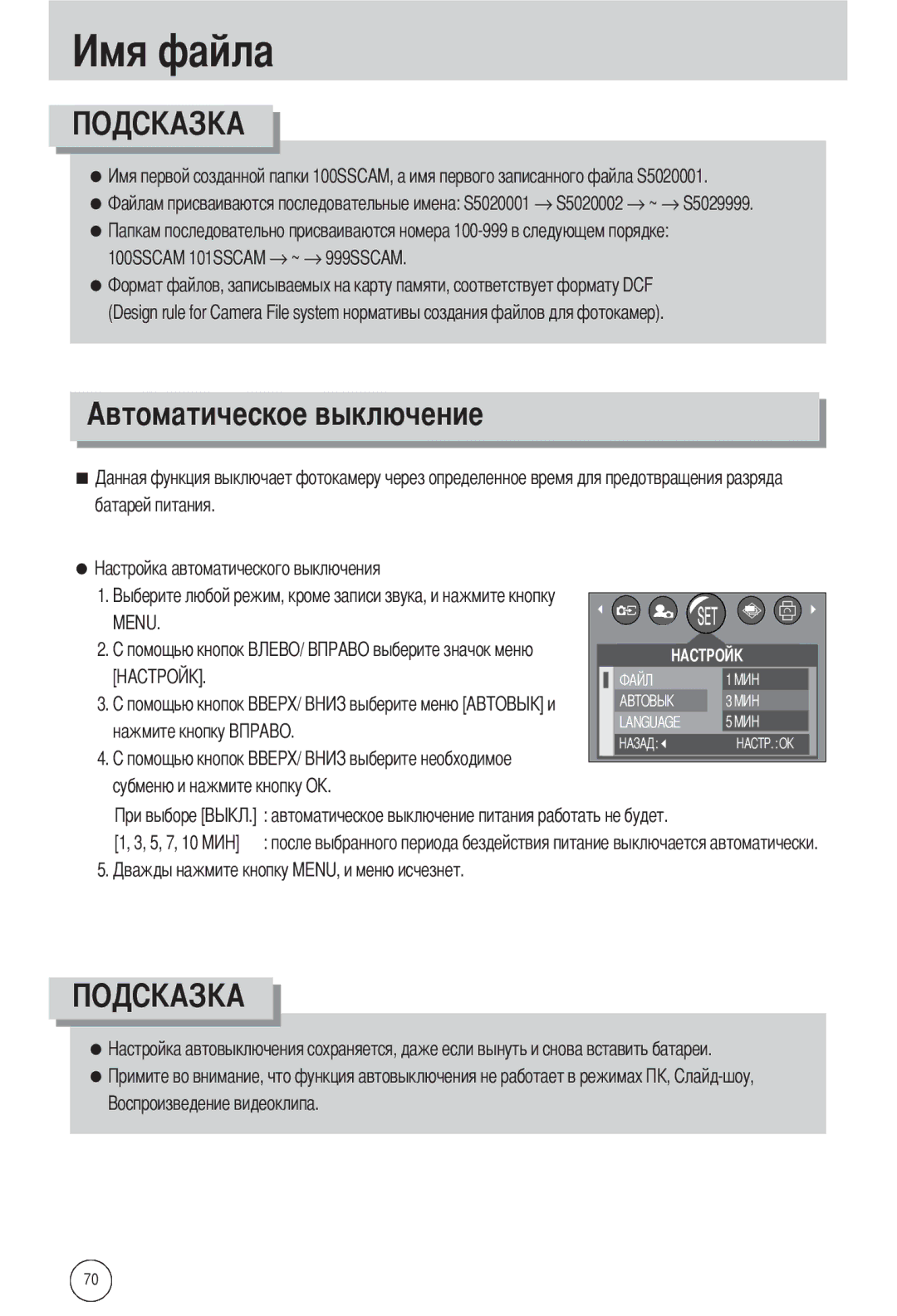 Samsung EC-A502ZBBA/E1, EC-A502ZSBA/E1, EC-A502ZRBA/E1 manual Автоматическое выключение, Батарей питания 