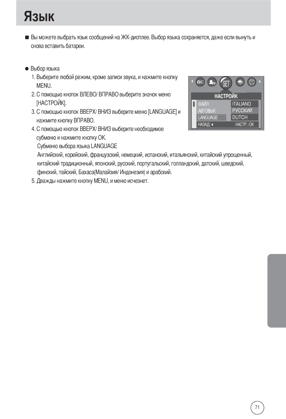 Samsung EC-A502ZRBA/E1, EC-A502ZSBA/E1 manual Язык, Снова вставить батареи, Нажмите кнопку Субменю и нажмите кнопку О 