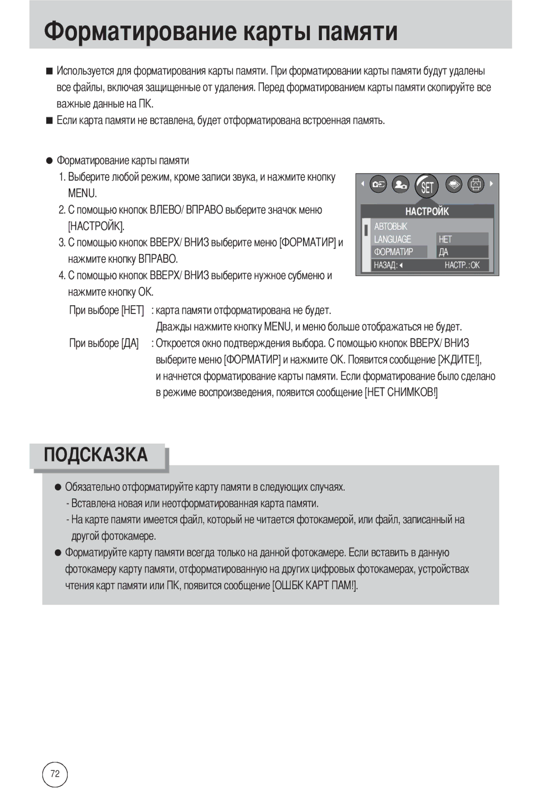 Samsung EC-A502ZSBA/E1, EC-A502ZBBA/E1, EC-A502ZRBA/E1 manual Все файлы, включая защищенные от удаления. важные данные на 