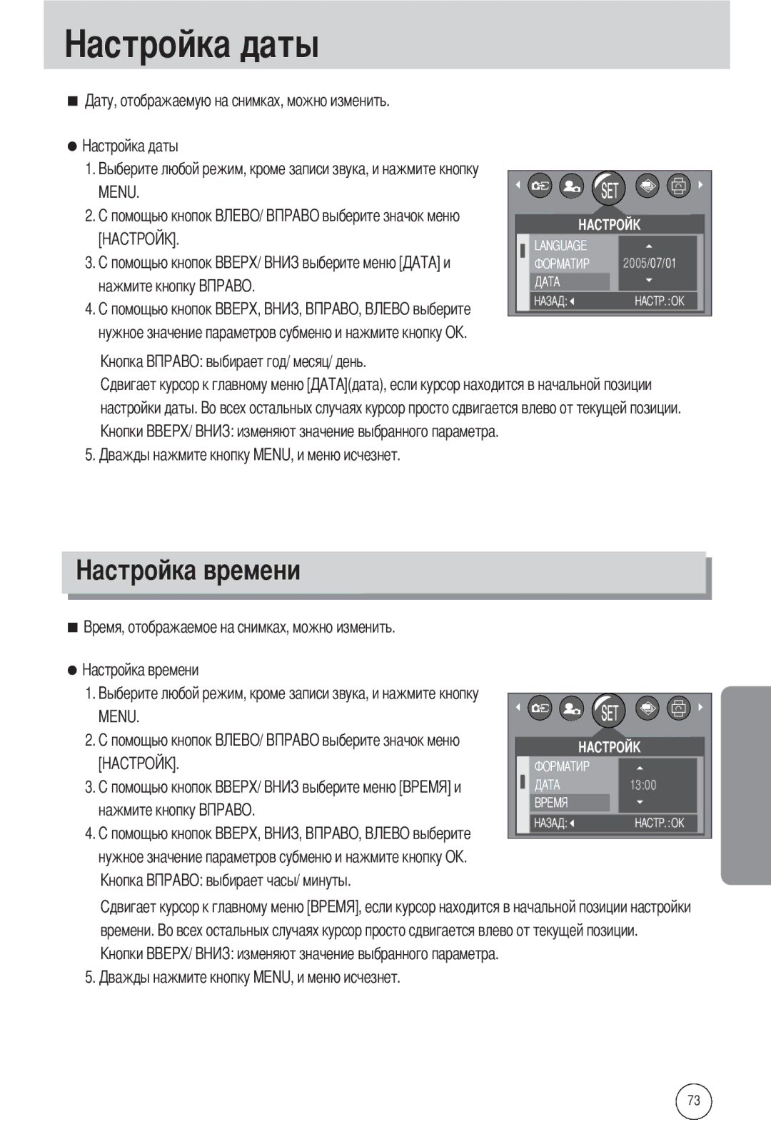 Samsung EC-A502ZBBA/E1, EC-A502ZSBA/E1, EC-A502ZRBA/E1 manual Настройки даты, Времени 