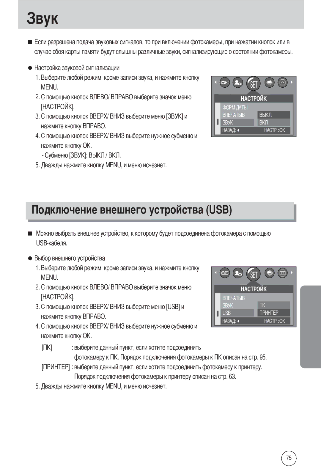 Samsung EC-A502ZSBA/E1, EC-A502ZBBA/E1, EC-A502ZRBA/E1 manual Стройства USB, Нажмите кнопку Нажмите кнопку О, USB-кабеля 