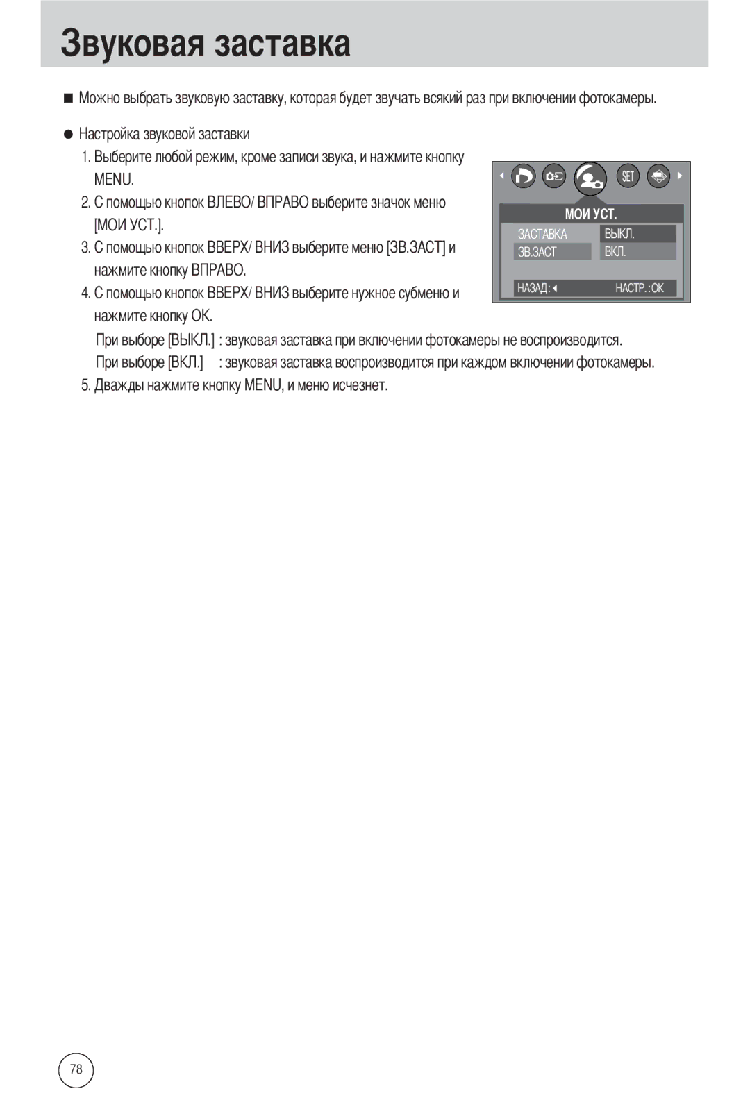 Samsung EC-A502ZSBA/E1, EC-A502ZBBA/E1, EC-A502ZRBA/E1 manual Овая заставка 